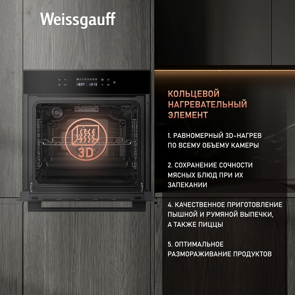 Духовой шкаф Электрический Weissgauff EOV 799 SB, фото 14