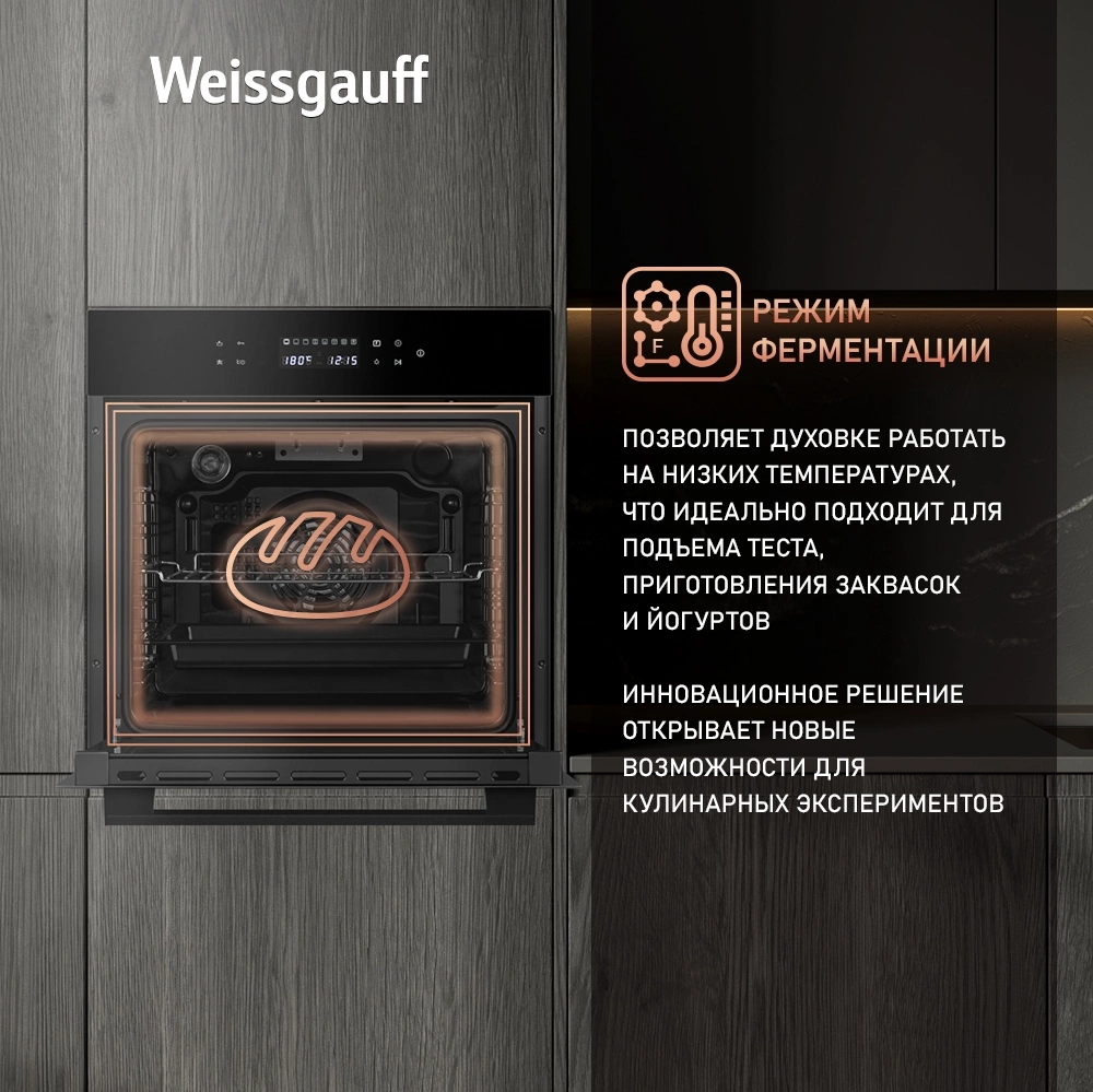 Духовой шкаф Электрический Weissgauff EOV 799 SB, фото 15