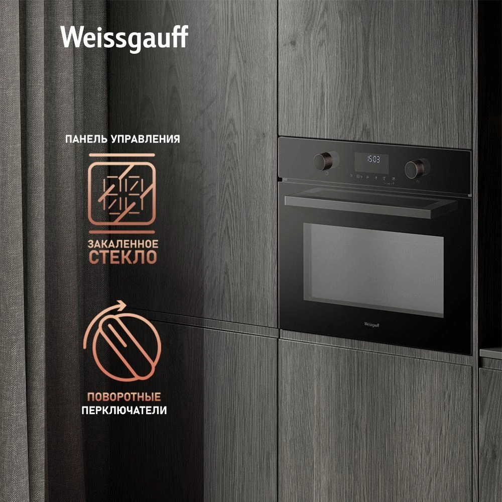 Духовой шкаф Электрический Weissgauff OE 4551 DB Black Edition, фото 5