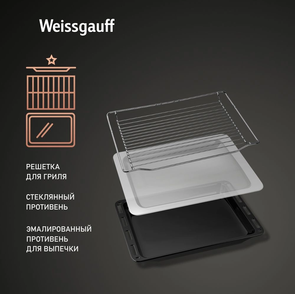 Духовой шкаф Электрический Weissgauff OE 4551 DB Black Edition, фото 6