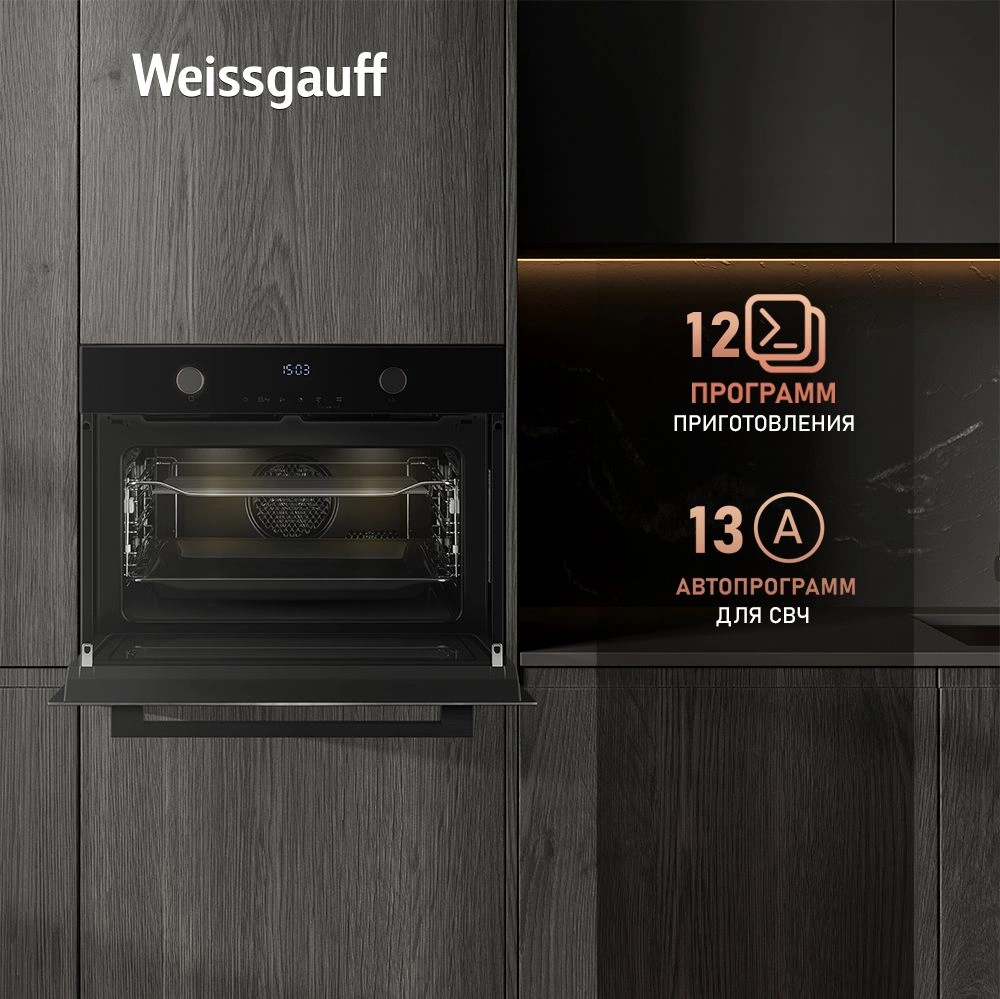Духовой шкаф Электрический Weissgauff OE 4551 DB Black Edition, фото 8