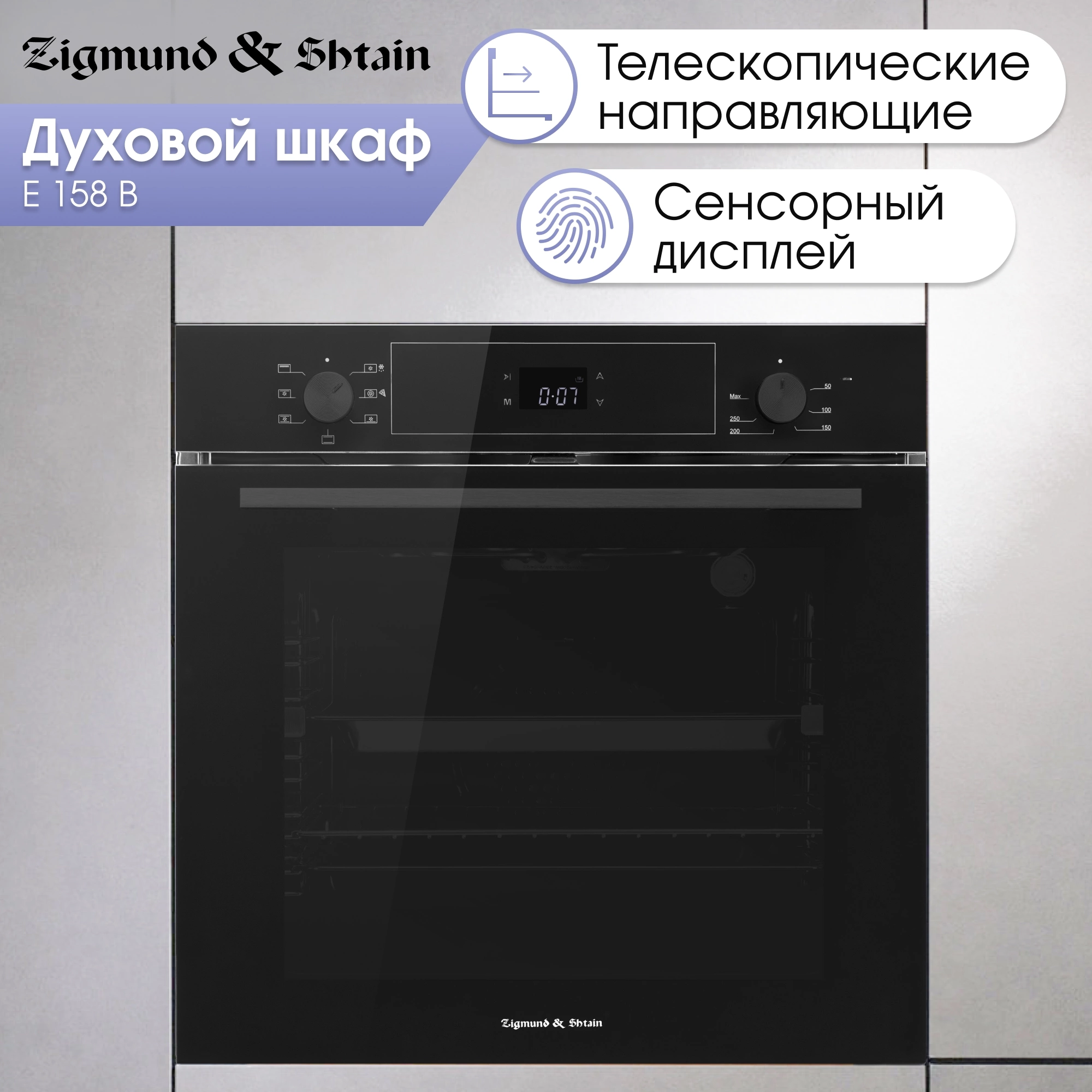Духовой шкаф Электрический Zigmund & Shtain E 158 B, фото 3