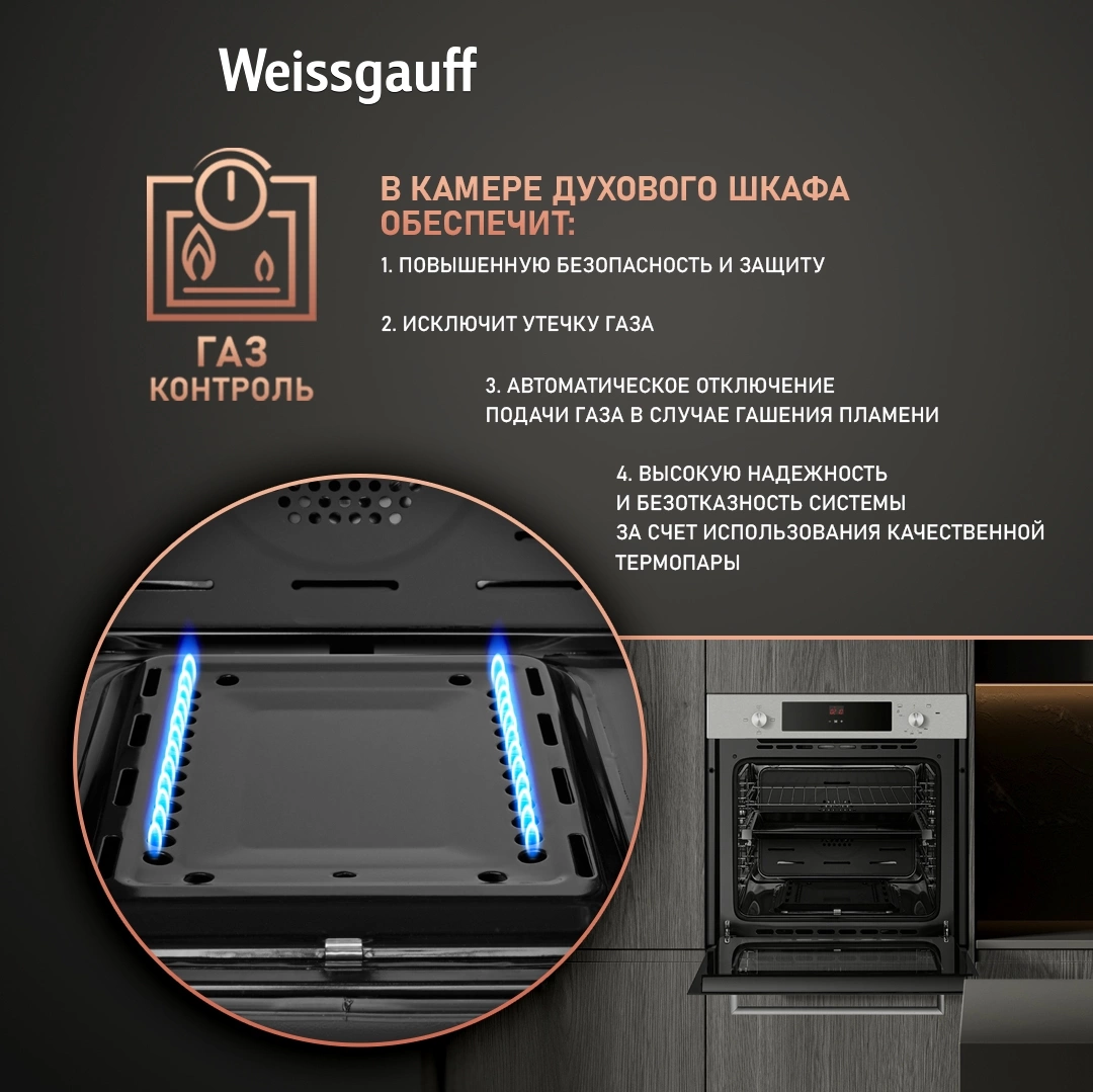 Духовой шкаф Газовый Weissgauff WGO 700 D, фото 13