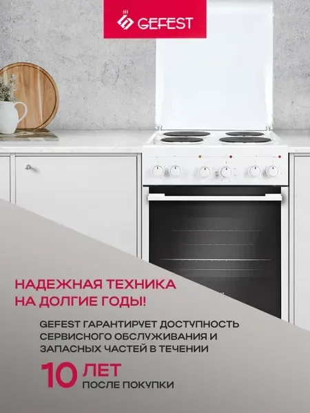 Электрическая плита GEFEST ЭП Н Д 5140-01, фото 8