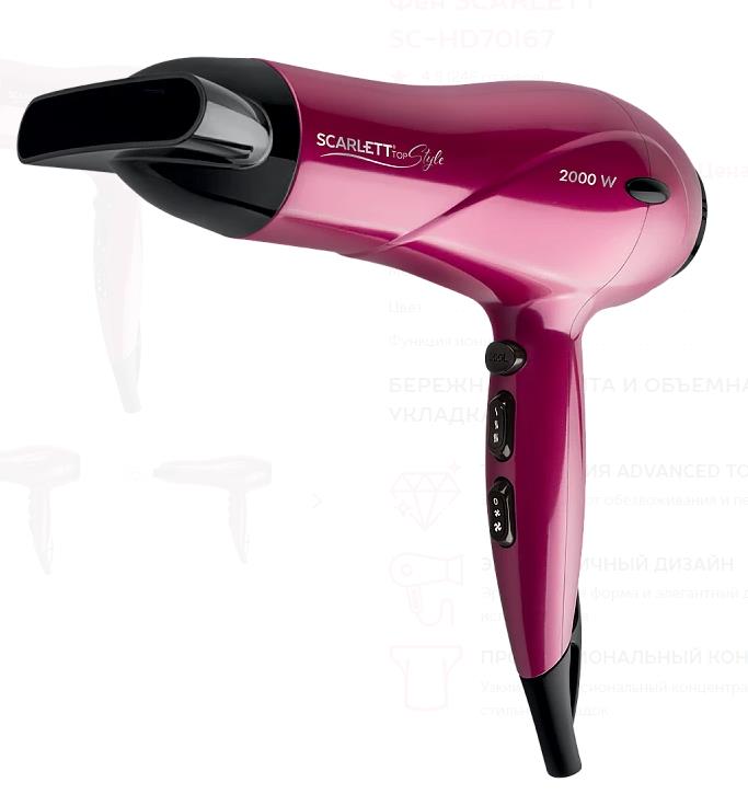 Фен SCARLETT SC-HD70I67, превью следующего фото