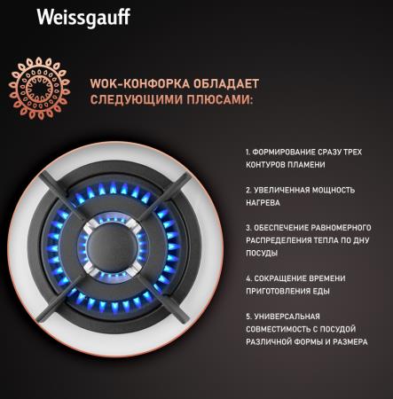 Газовая варочная панель WEISSGAUFF HGG 640 BGB, фото 7