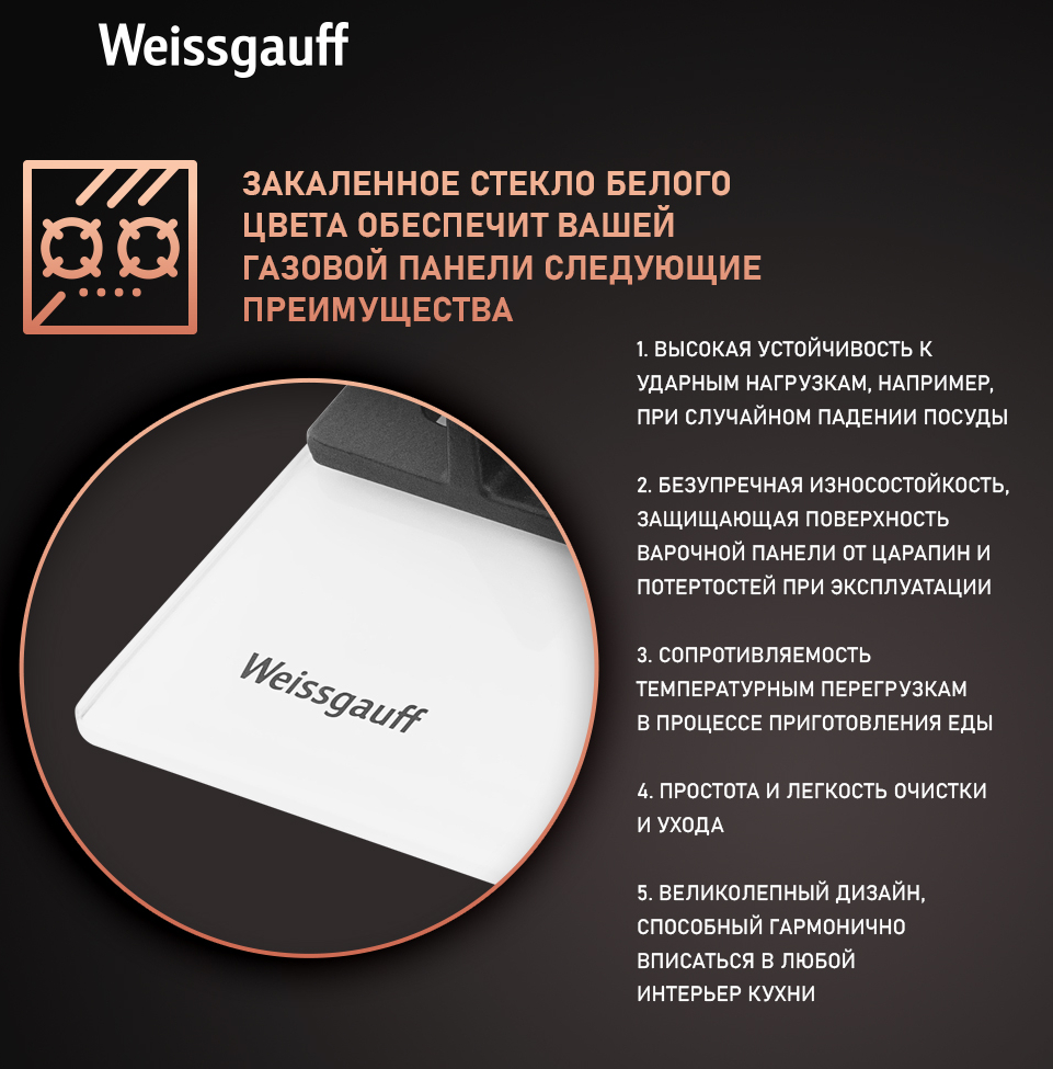 Газовая варочная панель WEISSGAUFF HGG 641 WV NANO GLASS, превью предыдущего фото