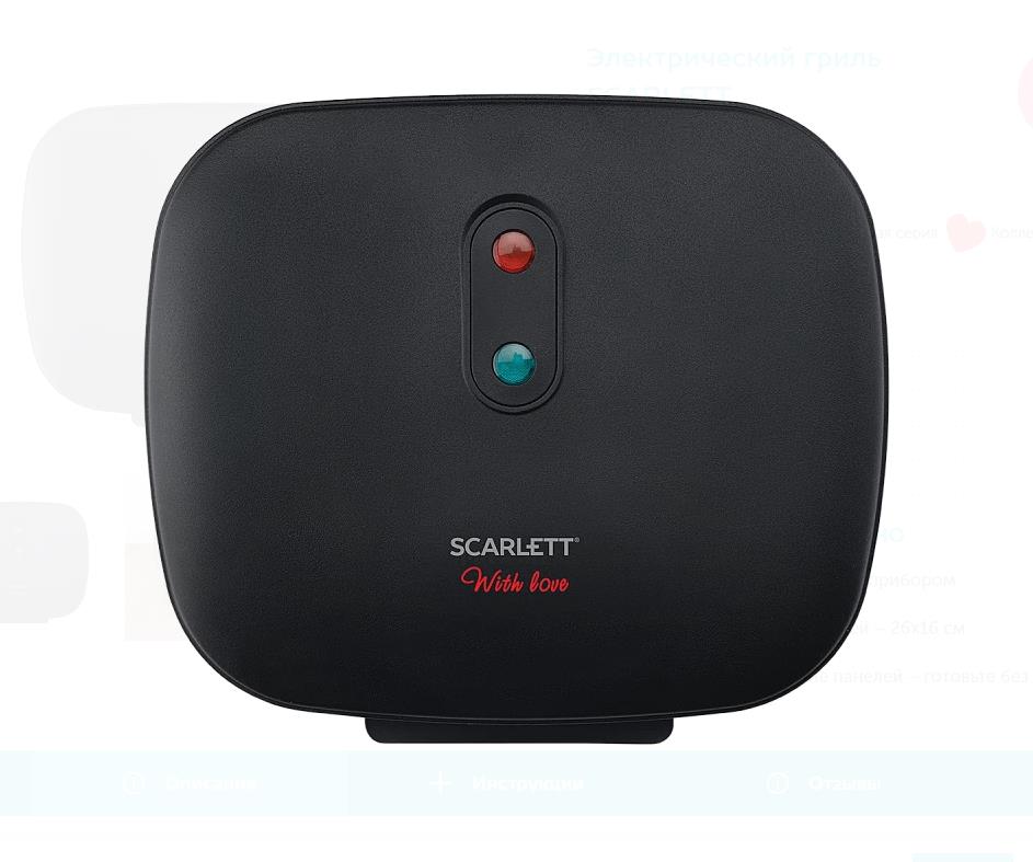 Гриль SCARLETT SC-EG350M08, превью предыдущего фото