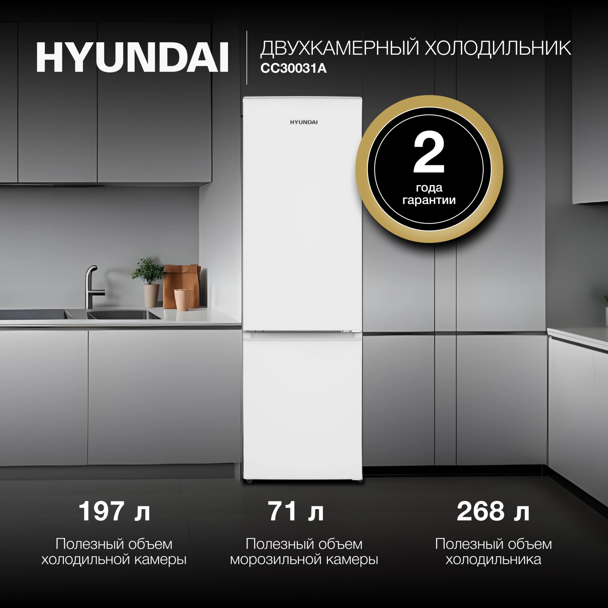 Холодильник Hyundai CC30031A, фото 4