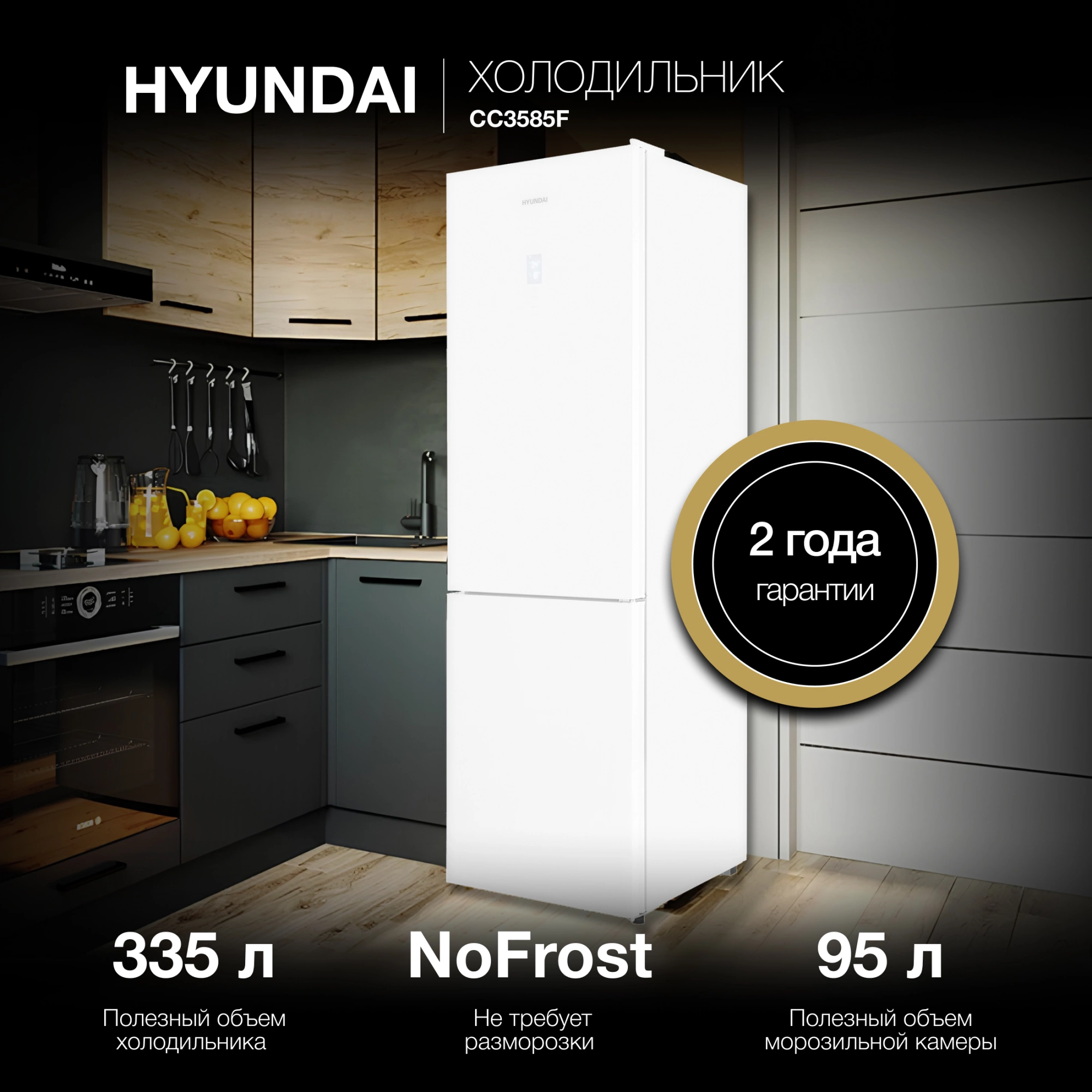 Холодильник Hyundai CC3585F, фото 20