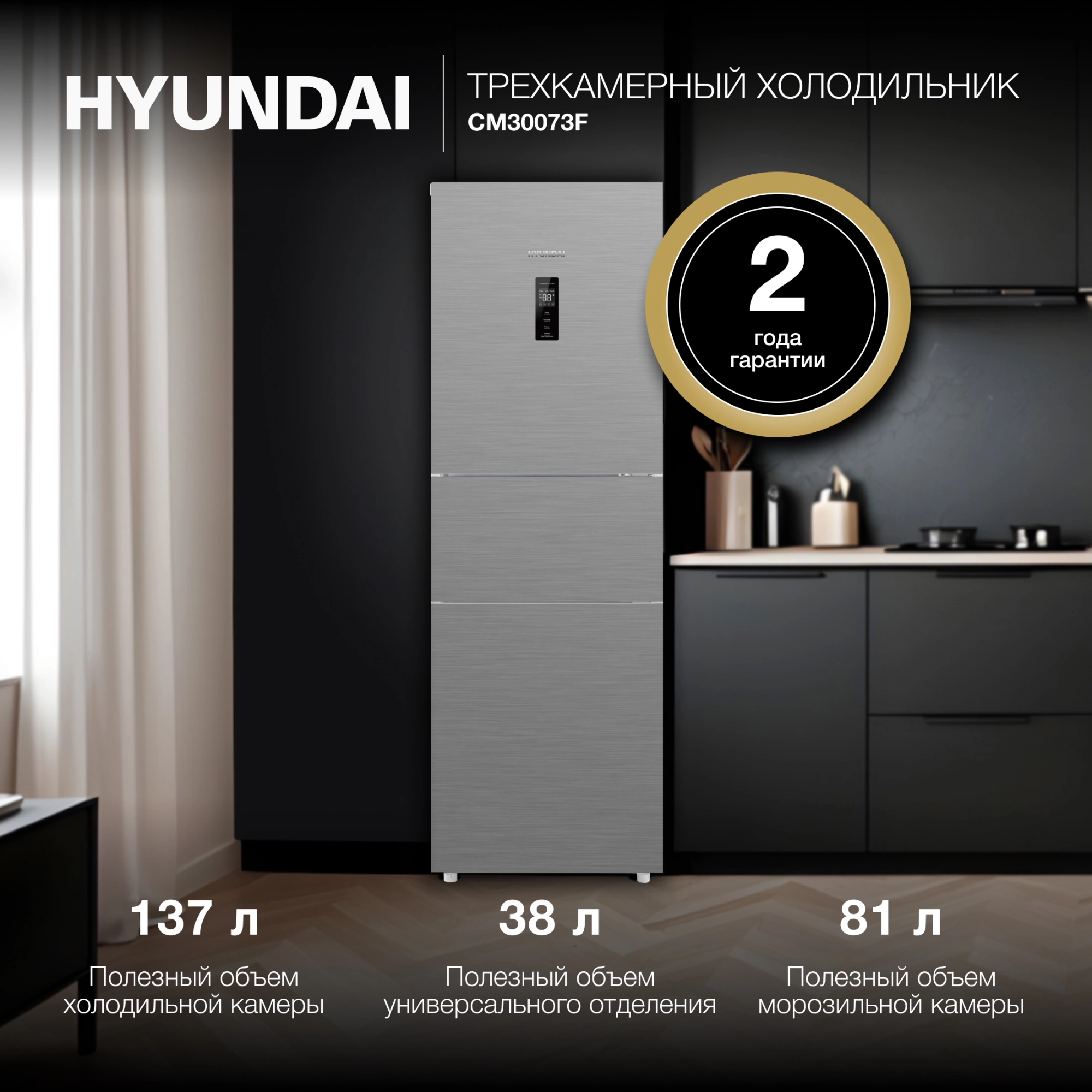 Холодильник Hyundai CM30073F, фото 4