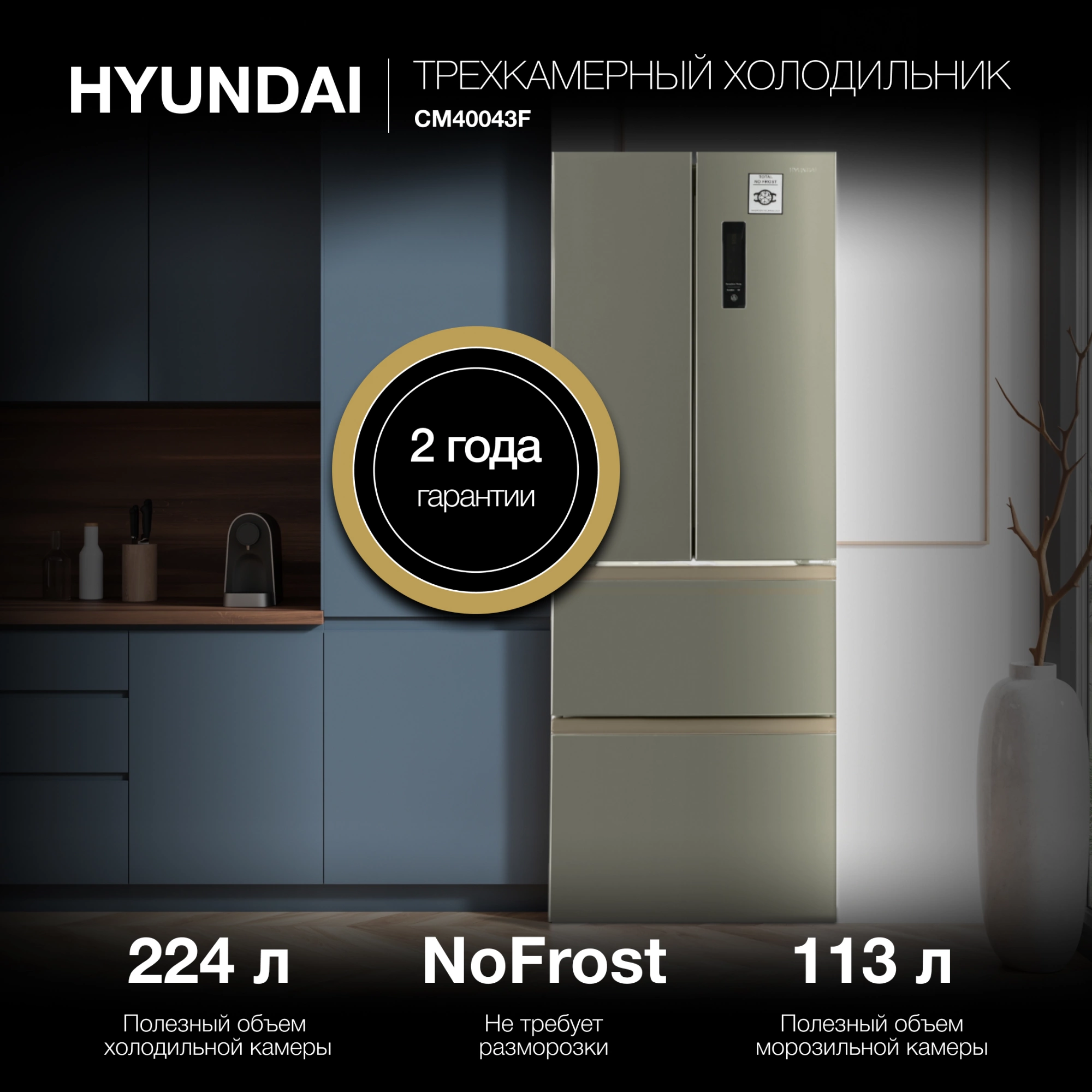 Холодильник Hyundai CM40043F, превью следующего фото
