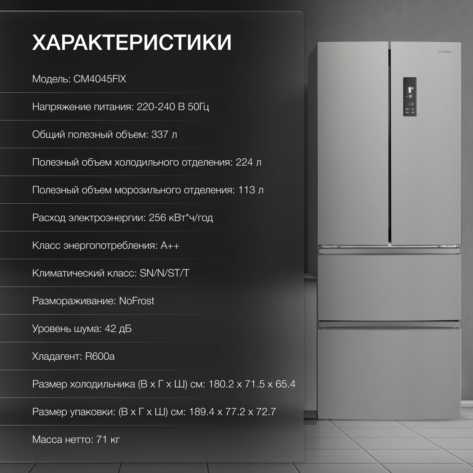 Холодильник Hyundai CM4045FIX, превью предыдущего фото