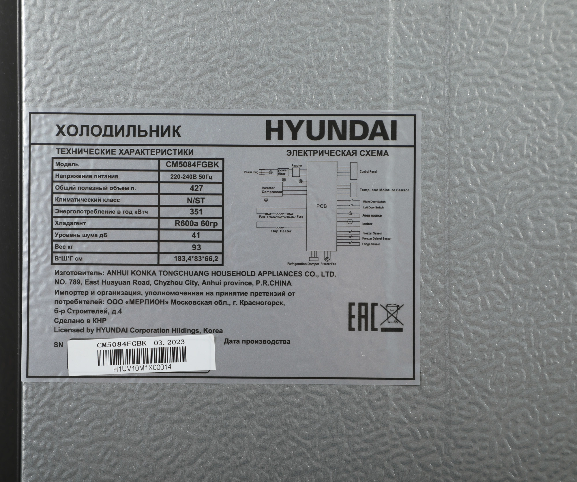 Холодильник Hyundai CM5084FGBK, фото 7