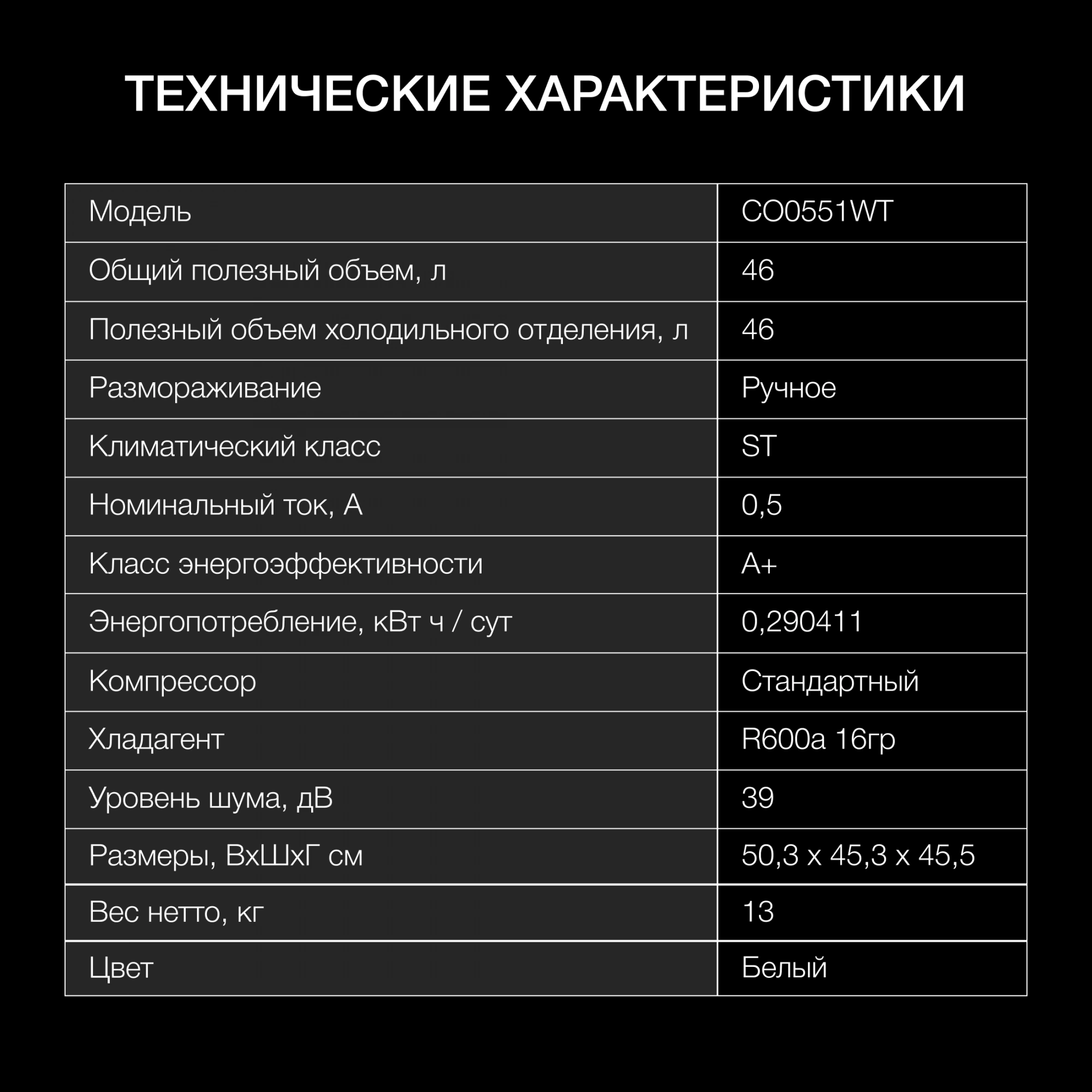 Холодильник Hyundai CO0551WT, фото 7