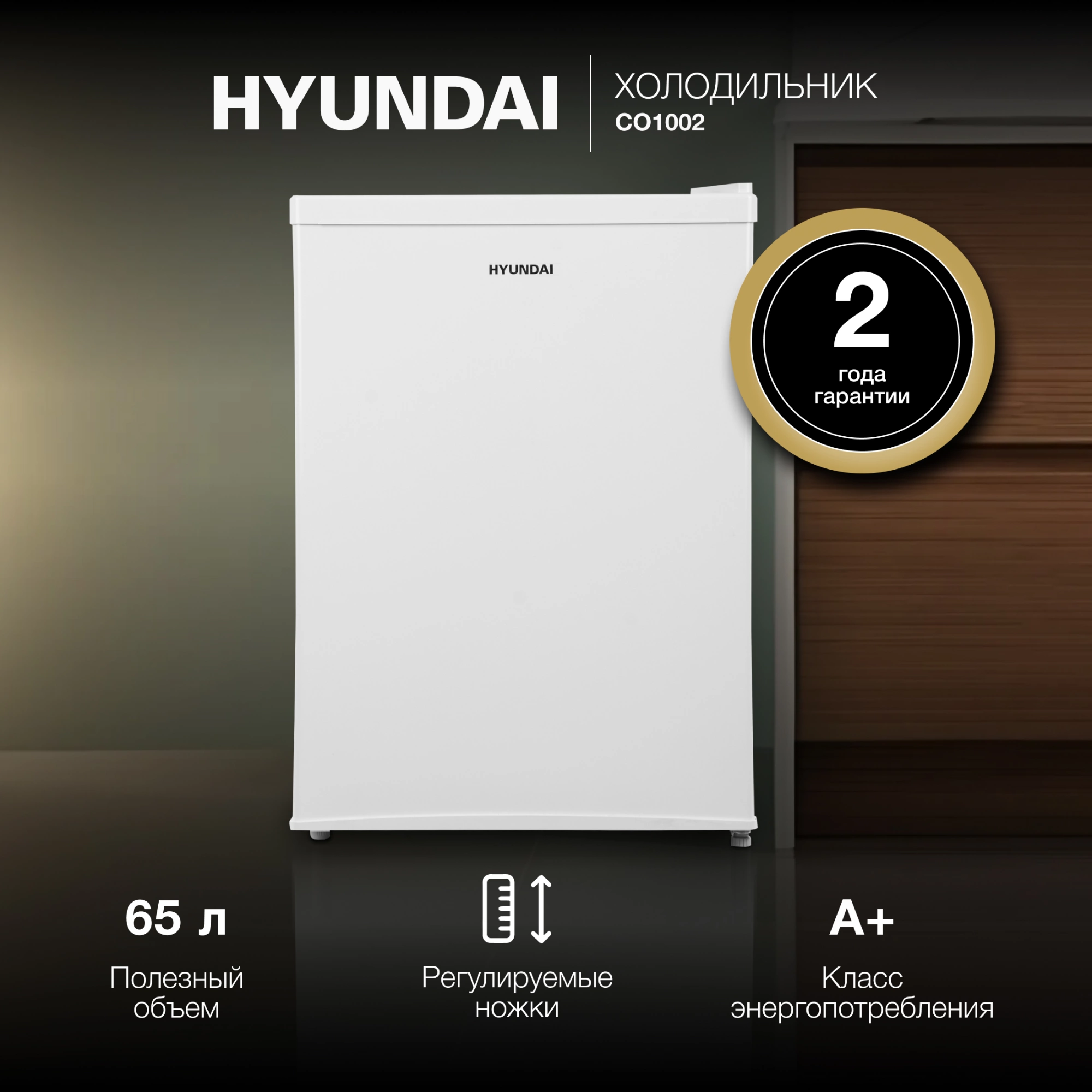 Холодильник Hyundai CO1002 белый, фото 20