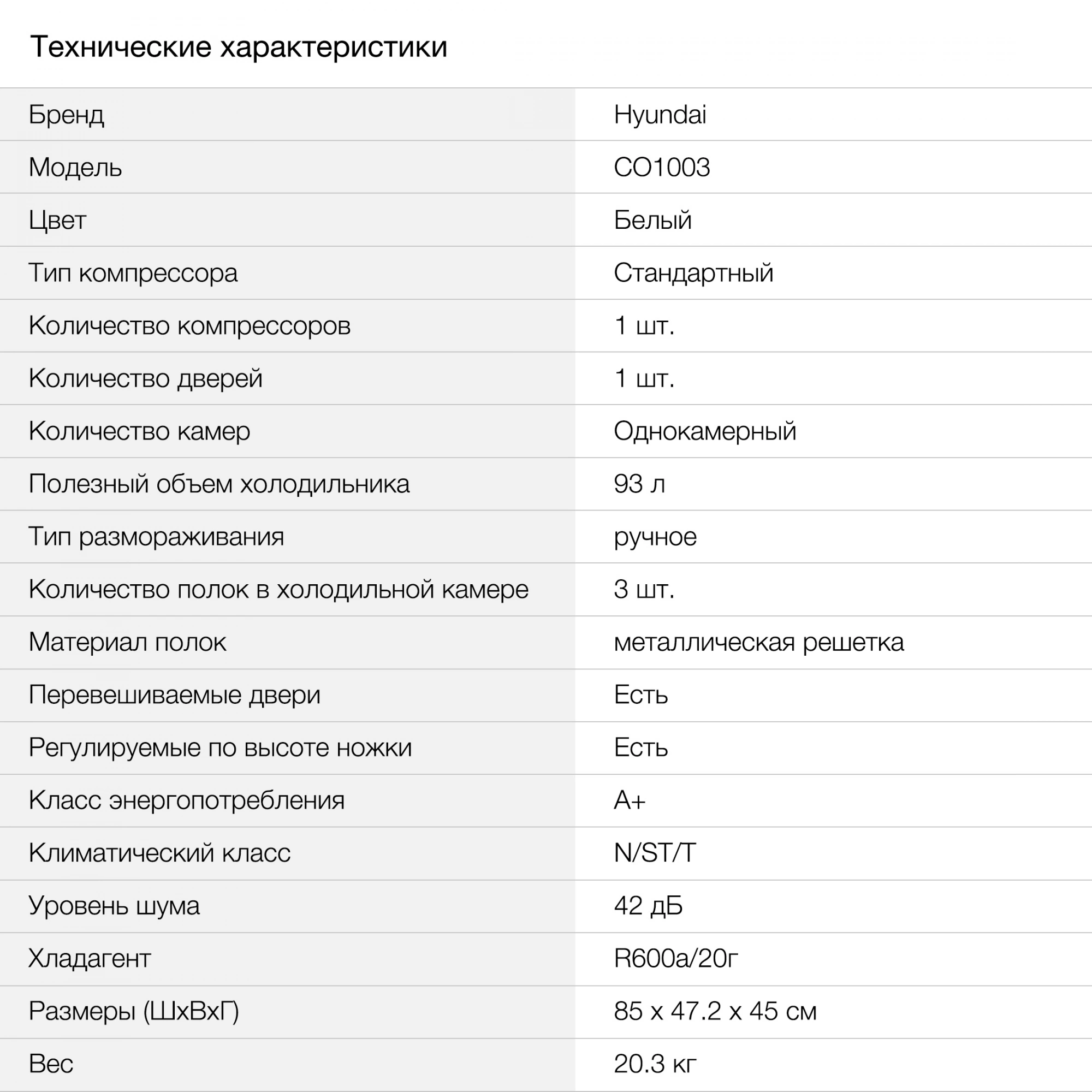 Холодильник Hyundai CO1003 белый, превью предыдущего фото