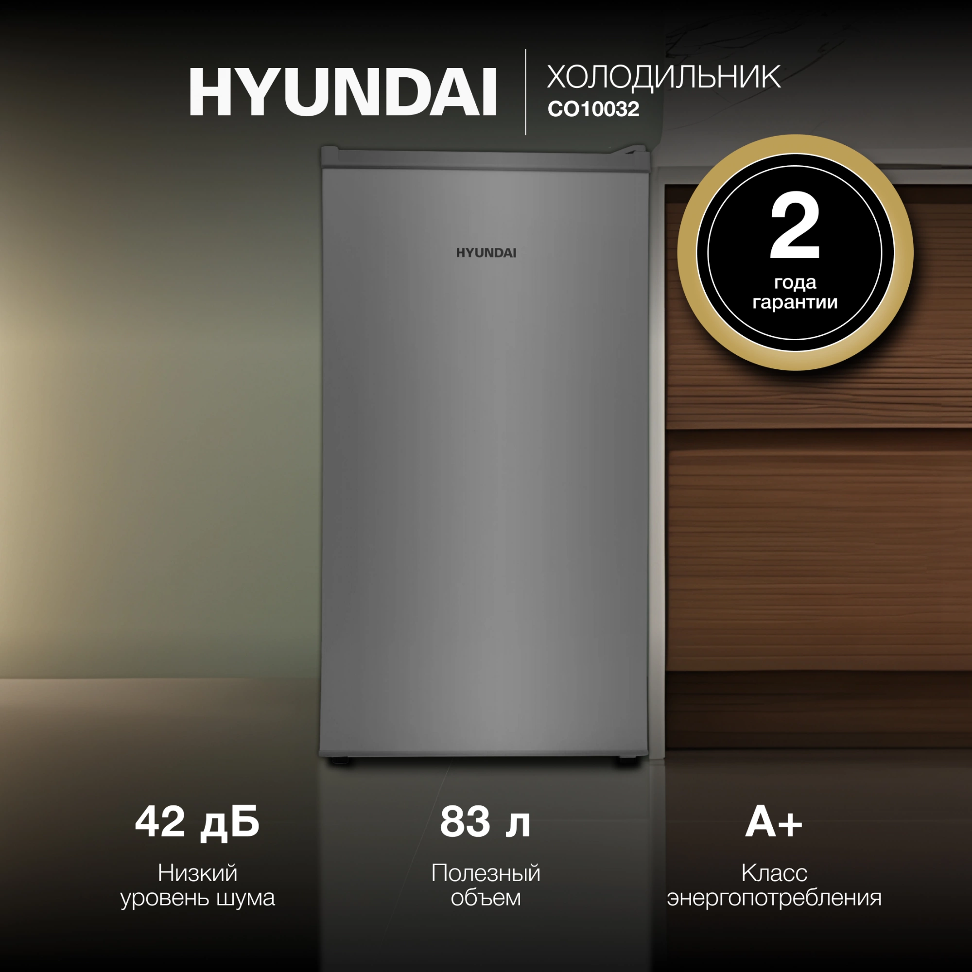 Холодильник Hyundai CO10031H, фото 11