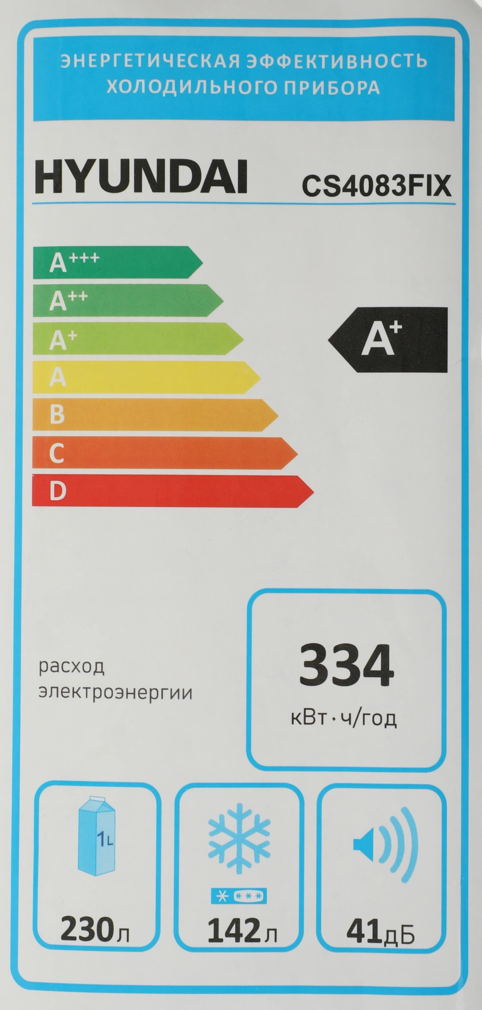 Холодильник Hyundai CS4083F, фото 15