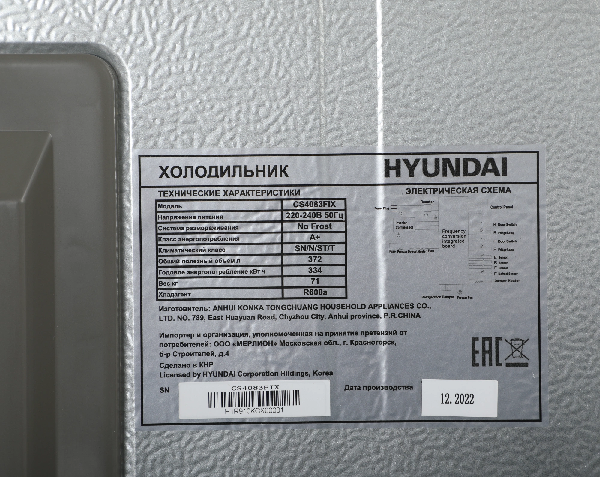 Холодильник Hyundai CS4083F, фото 17