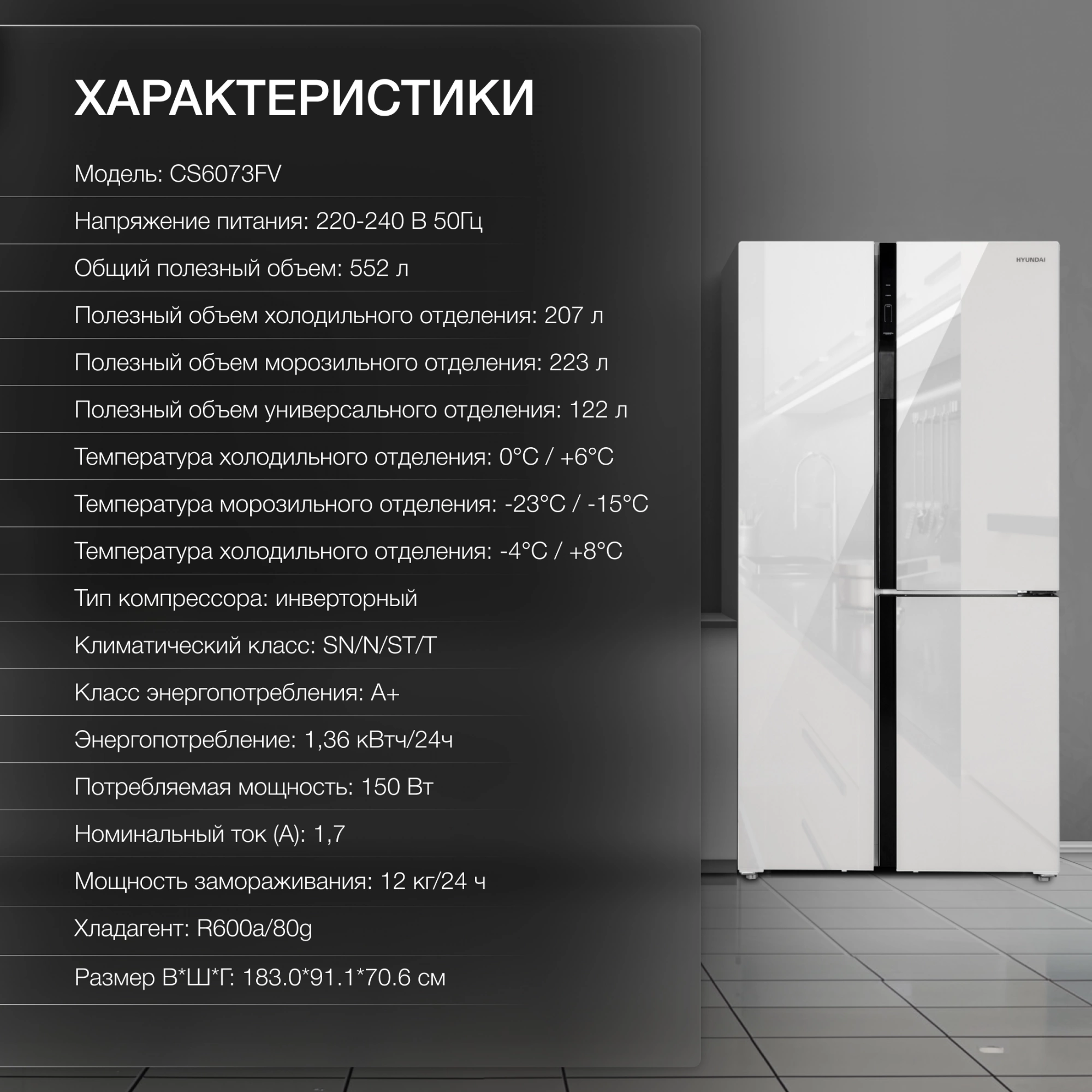 Холодильник Hyundai CS6073FV белое стекло, превью предыдущего фото