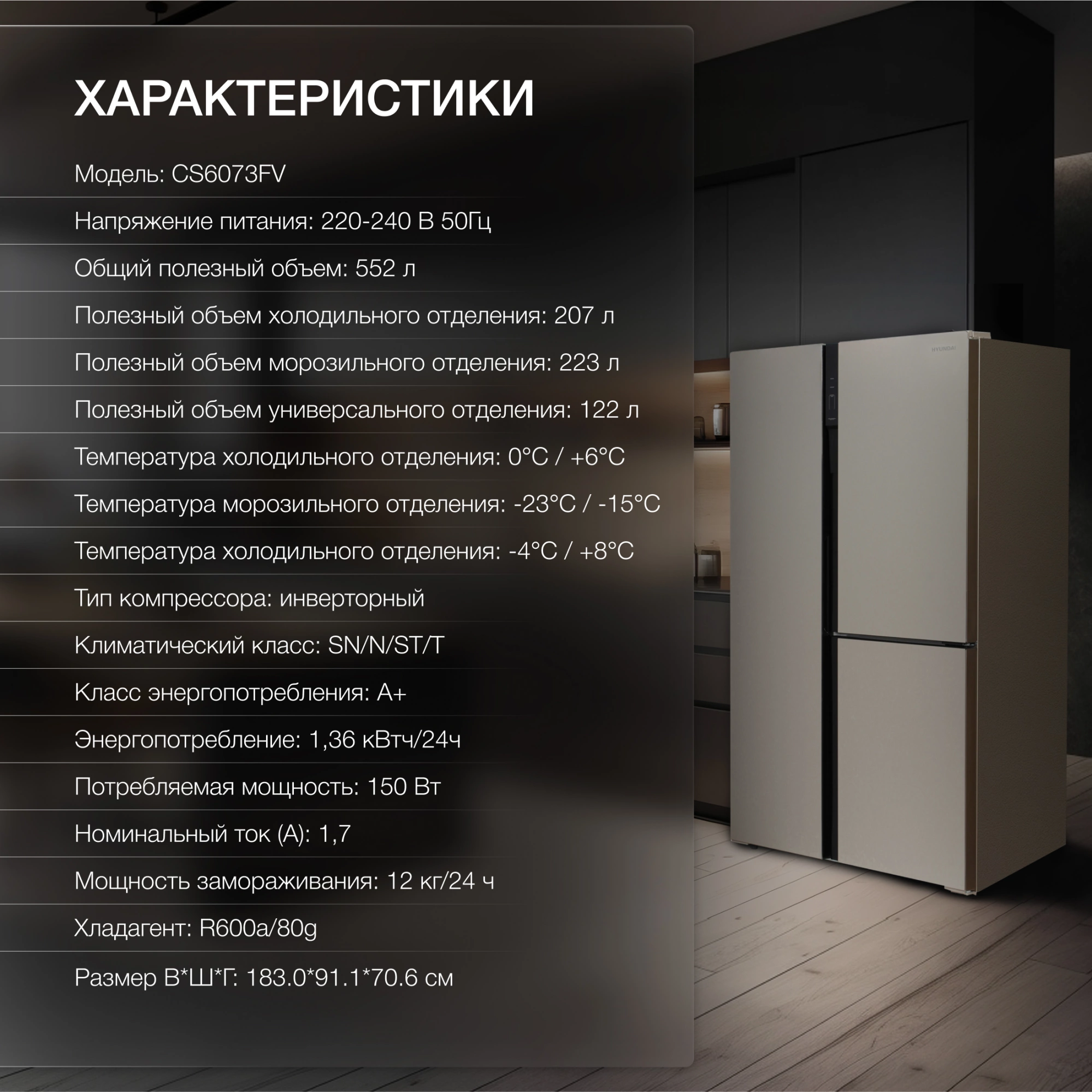 Холодильник Hyundai CS6073FV, превью предыдущего фото