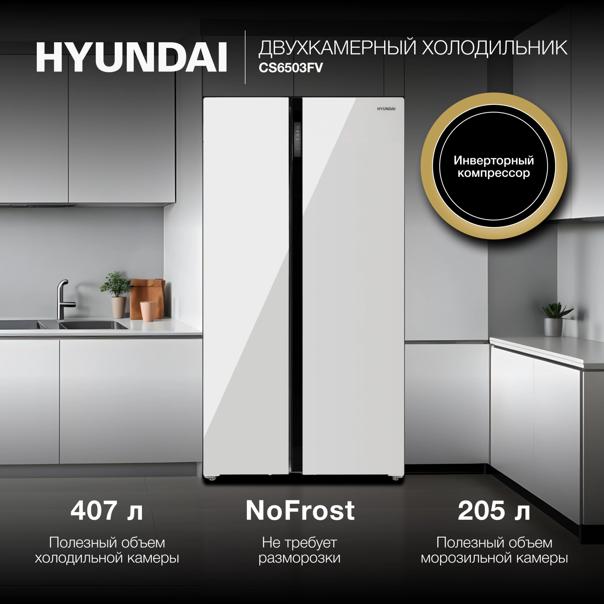 Холодильник Hyundai CS6503FV белое стекло, фото 8