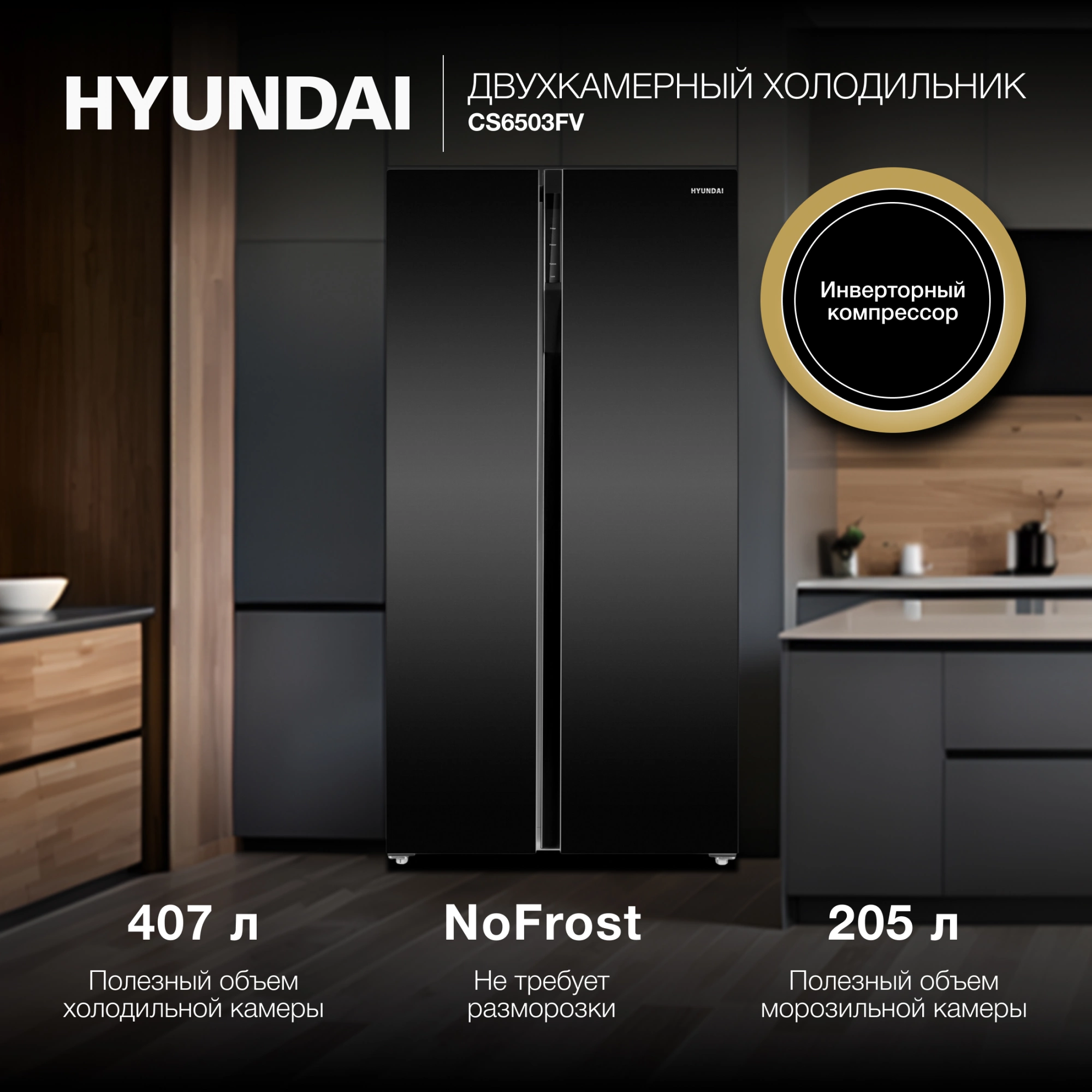 Холодильник Hyundai CS6503FV, фото 30