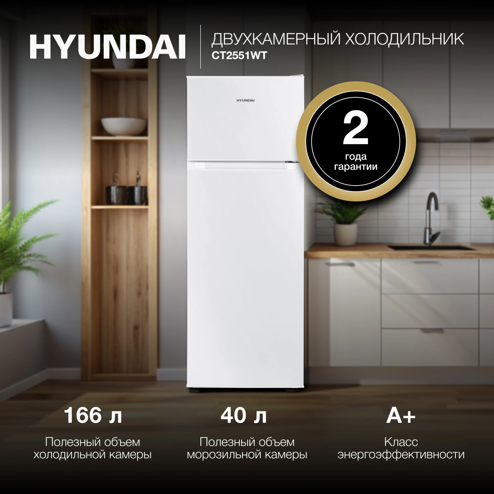 Холодильник Hyundai CT2551WT, фото 24