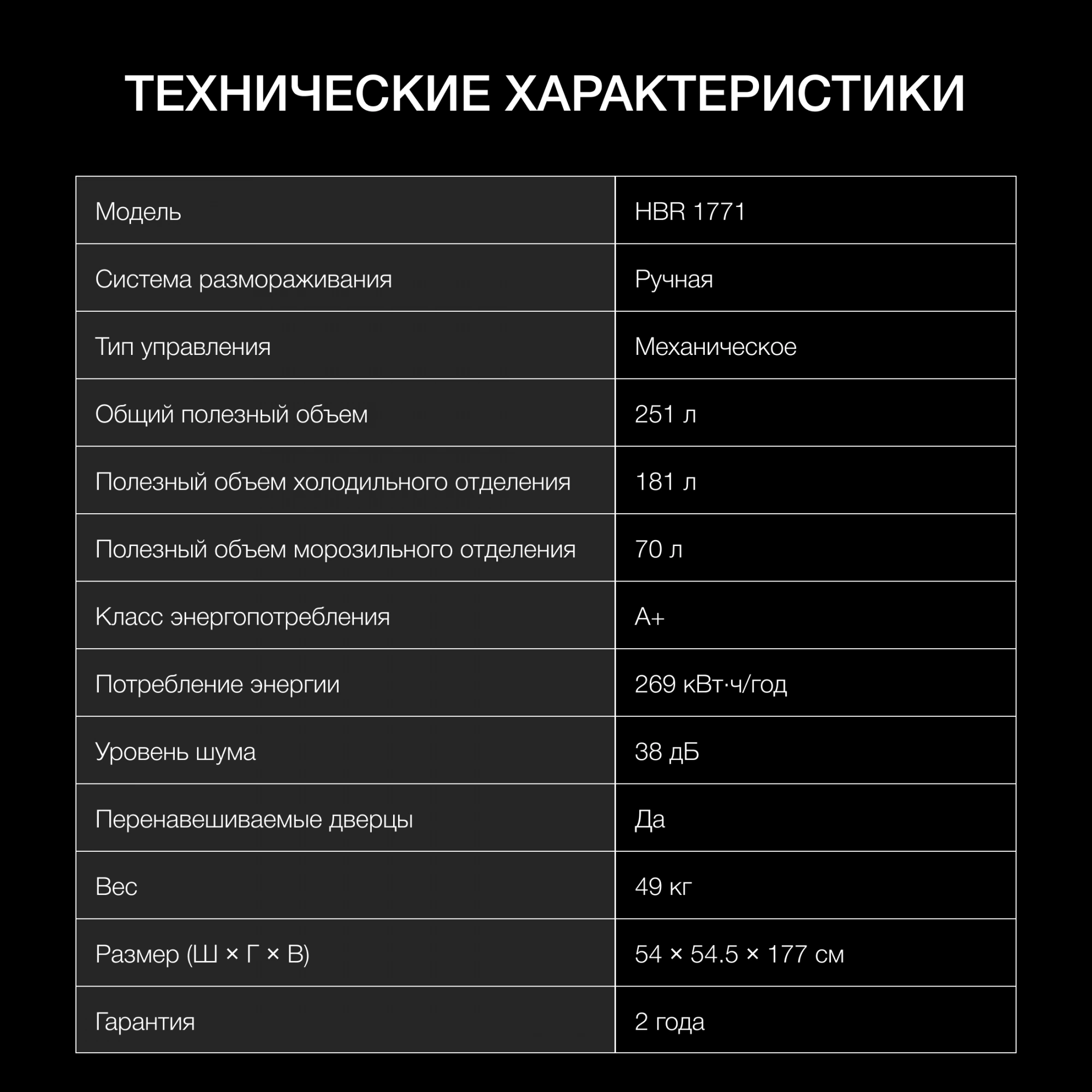 Холодильник Hyundai HBR 1771, превью предыдущего фото