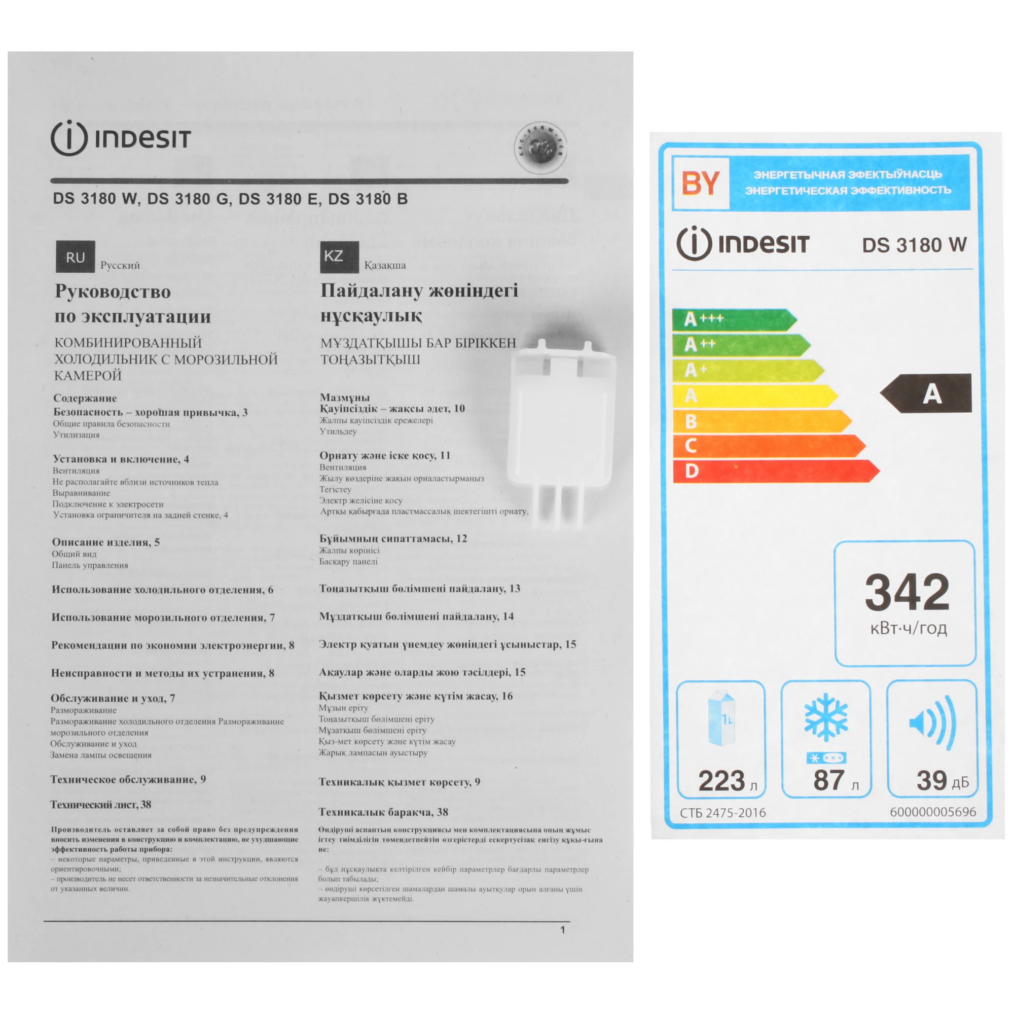 Холодильник Indesit DS 3180 W, превью предыдущего фото