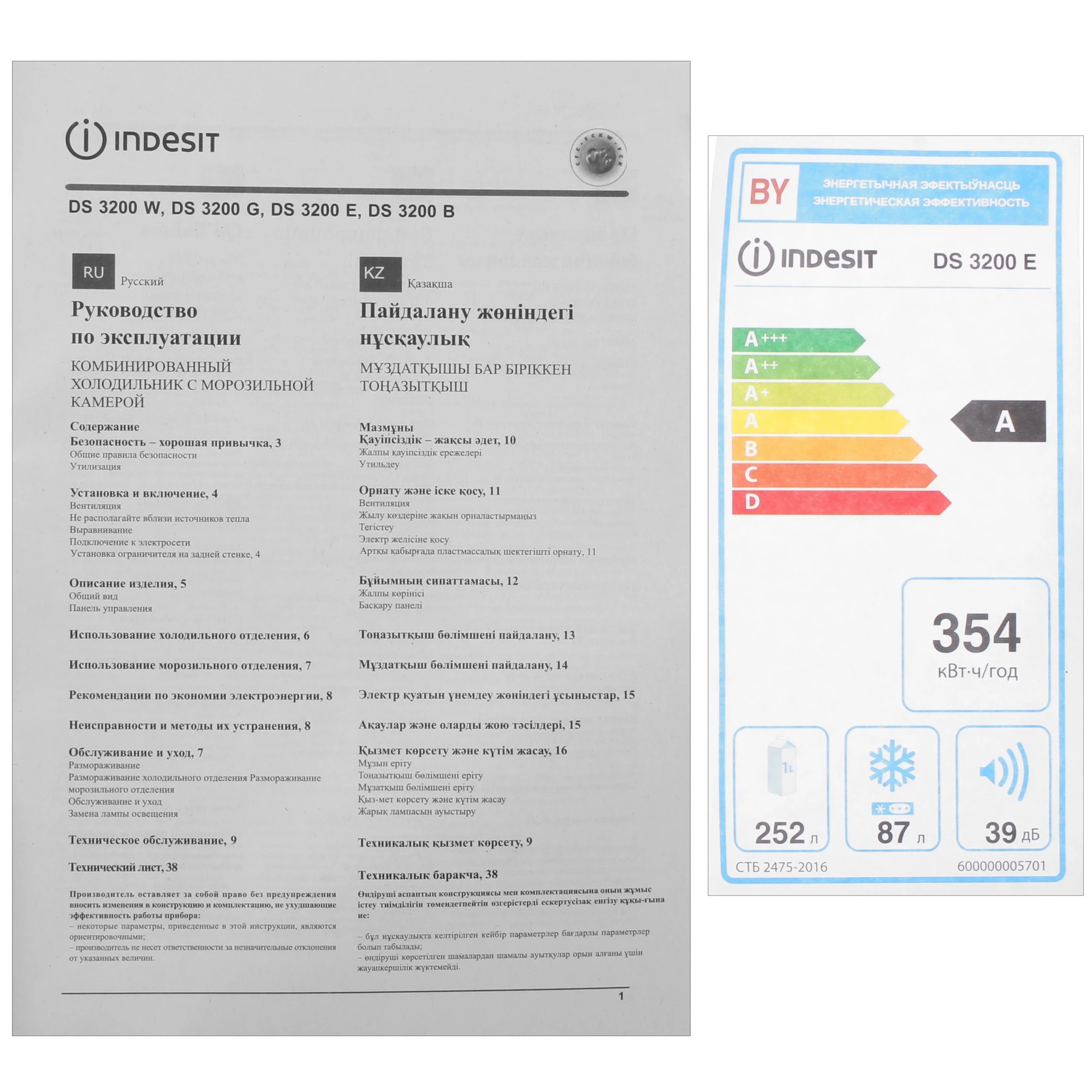 Холодильник Indesit DS 3200 E, превью предыдущего фото