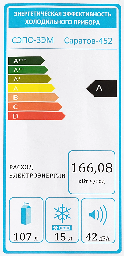 Холодильник Саратов 452 КШ-122/15, превью предыдущего фото
