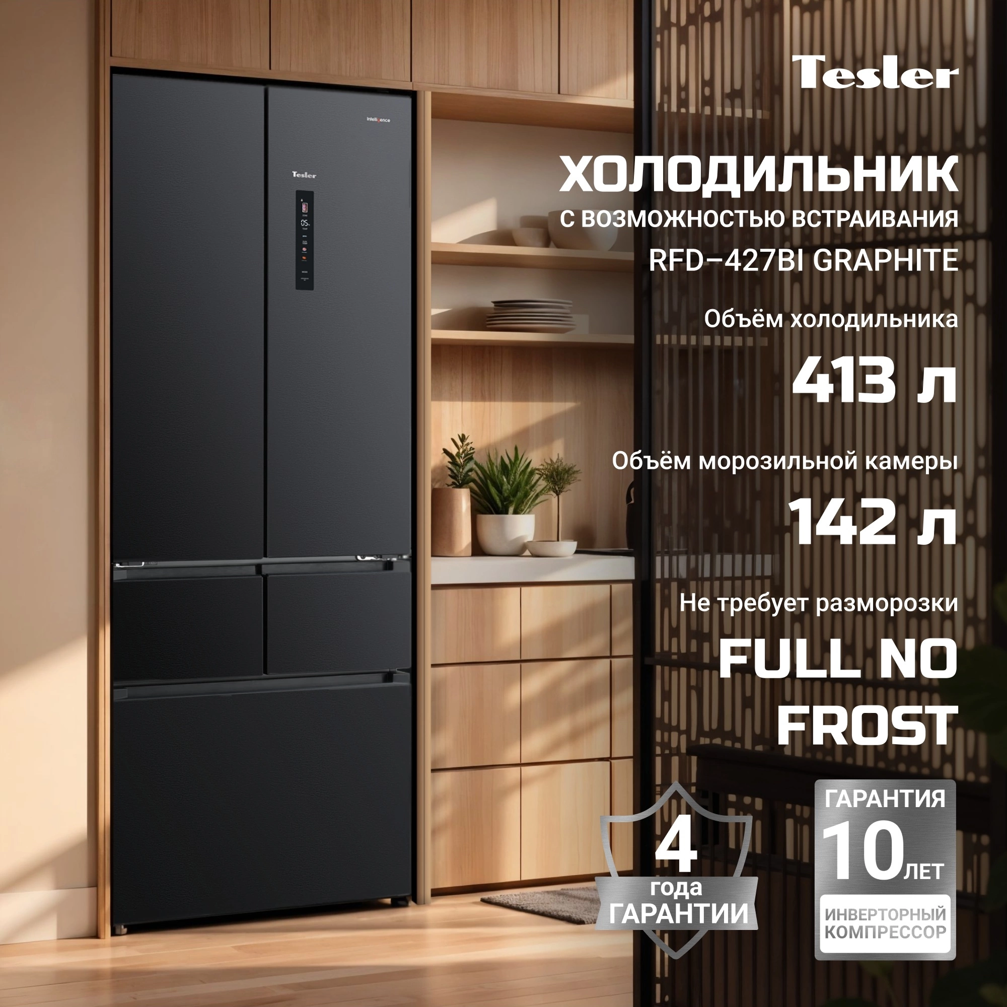 Холодильник Tesler RFD-427BI, превью предыдущего фото