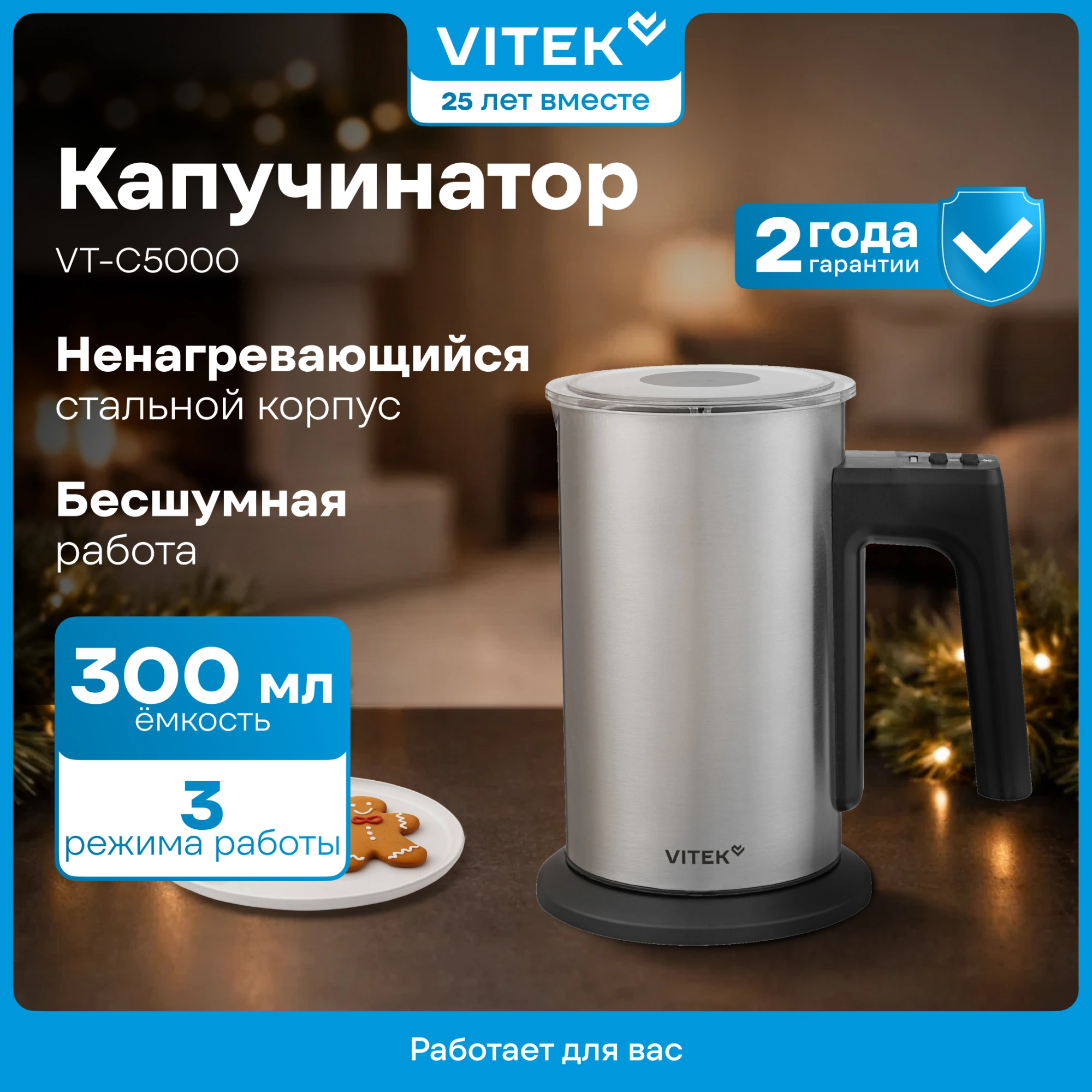 Капучинатор Vitek VT-C5000, превью предыдущего фото
