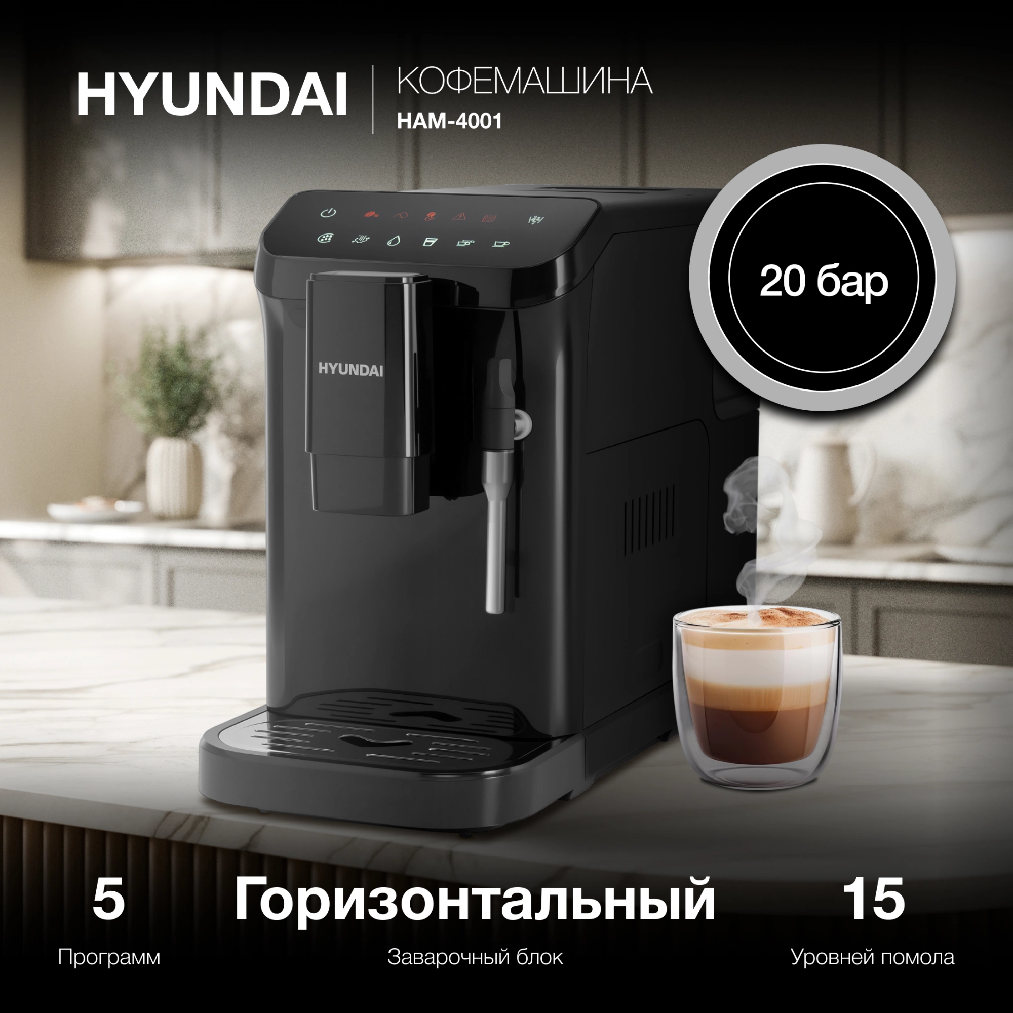 Кофемашина Hyundai HAM-4001, фото 19