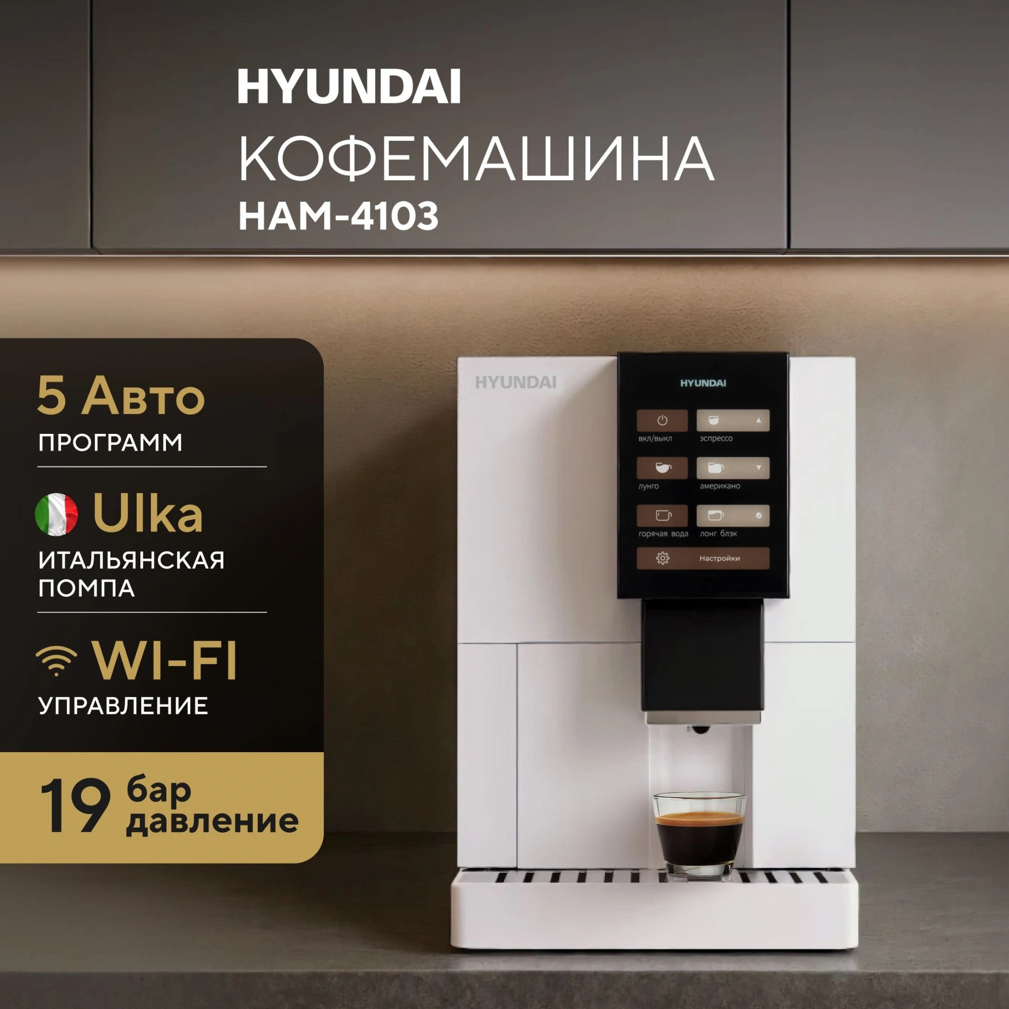 Кофемашина Hyundai HAM-4103, фото 11