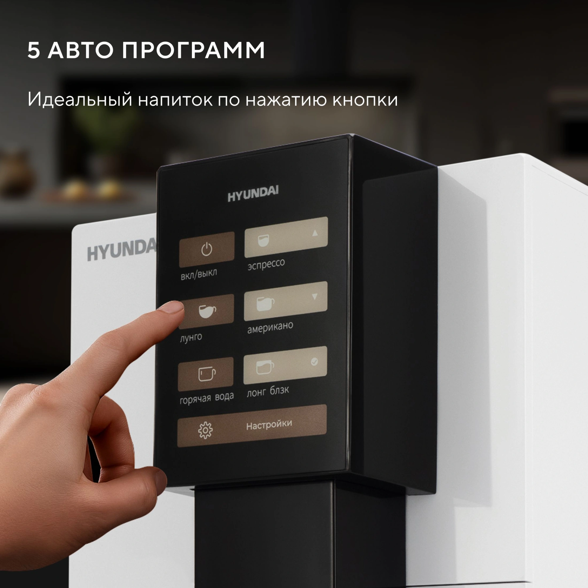 Кофемашина Hyundai HAM-4103, фото 12