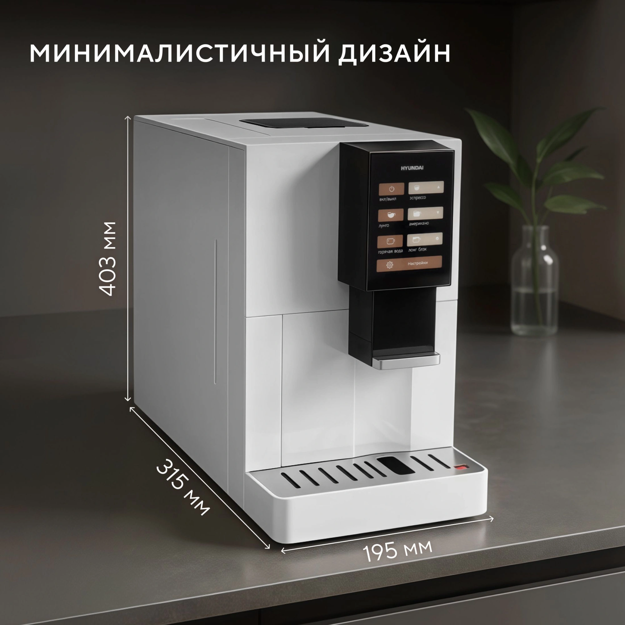 Кофемашина Hyundai HAM-4103, превью предыдущего фото