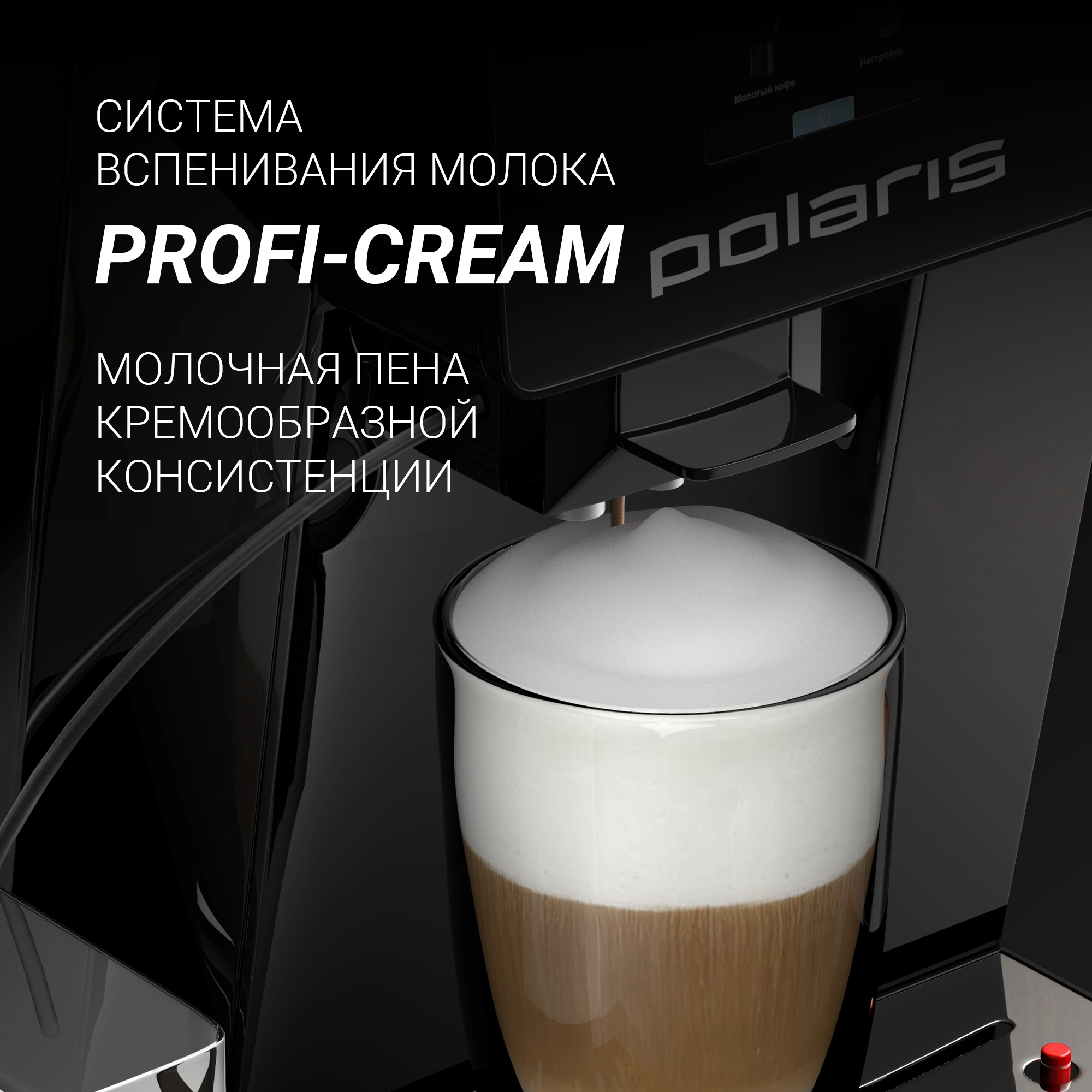 Кофемашина Polaris PACM 2055AC, фото 5