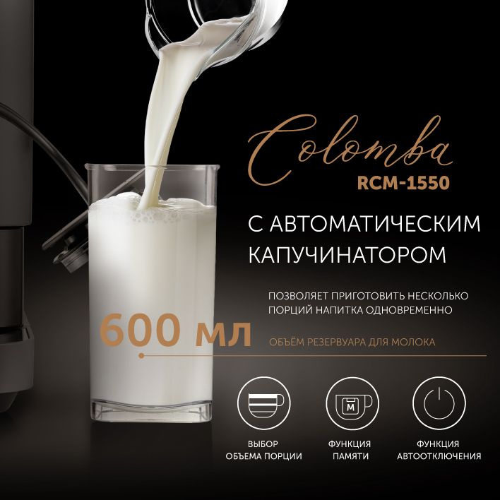 Кофемашина Red Solution Colomba RCM-1550, фото 18