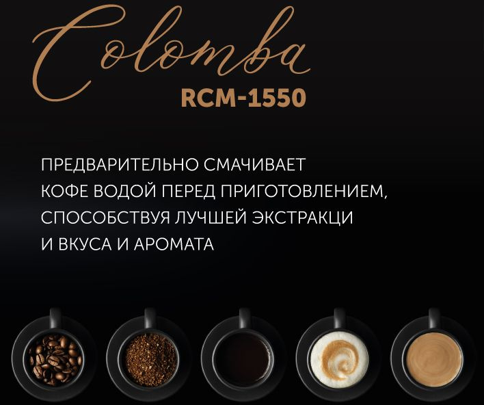 Кофемашина Red Solution Colomba RCM-1550, фото 20