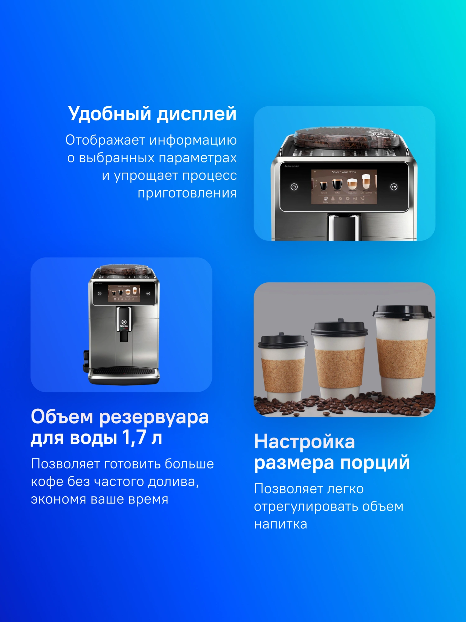 Кофемашина Saeco SM8785/00, превью предыдущего фото