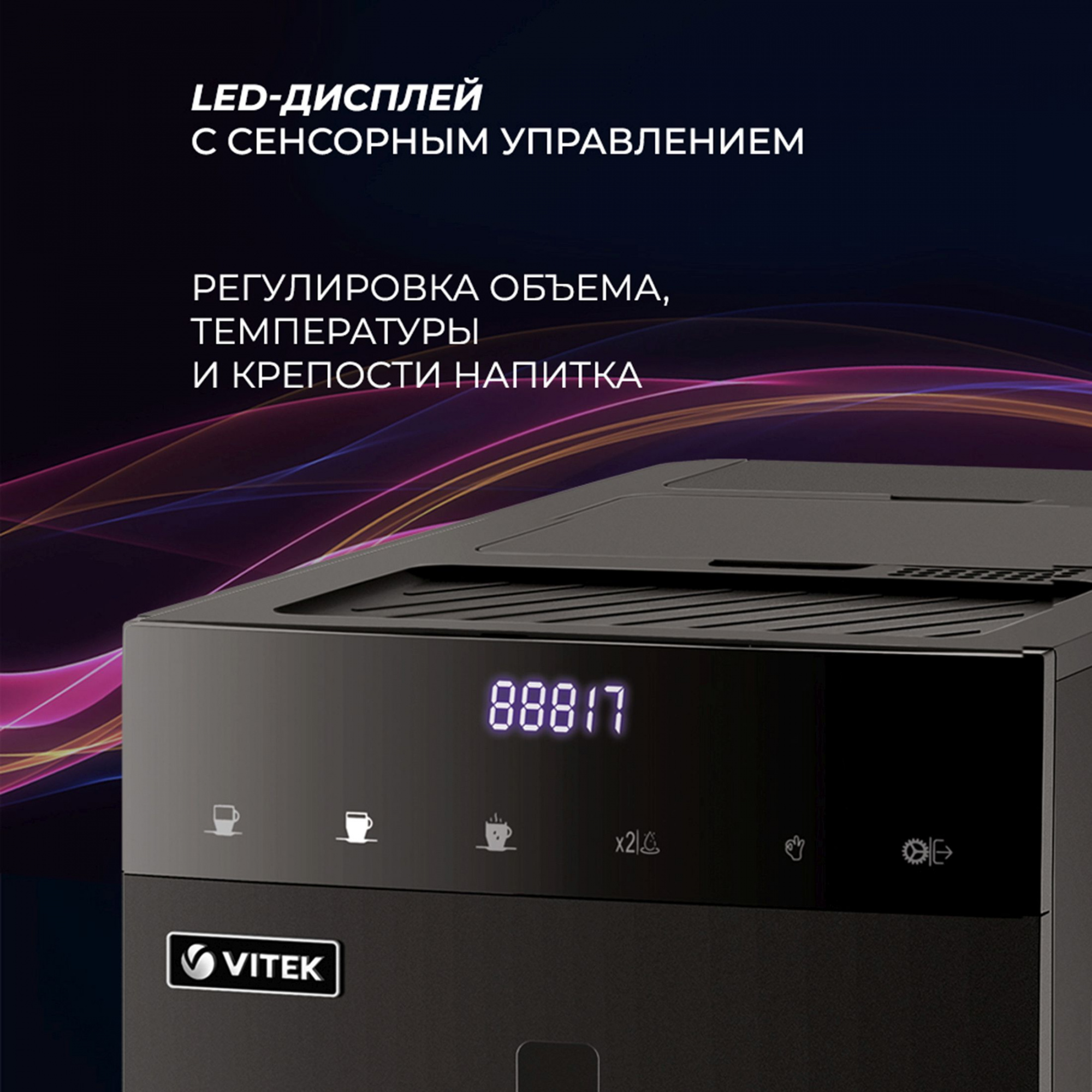 Кофемашина Vitek Metropolis VT-8700, фото 4
