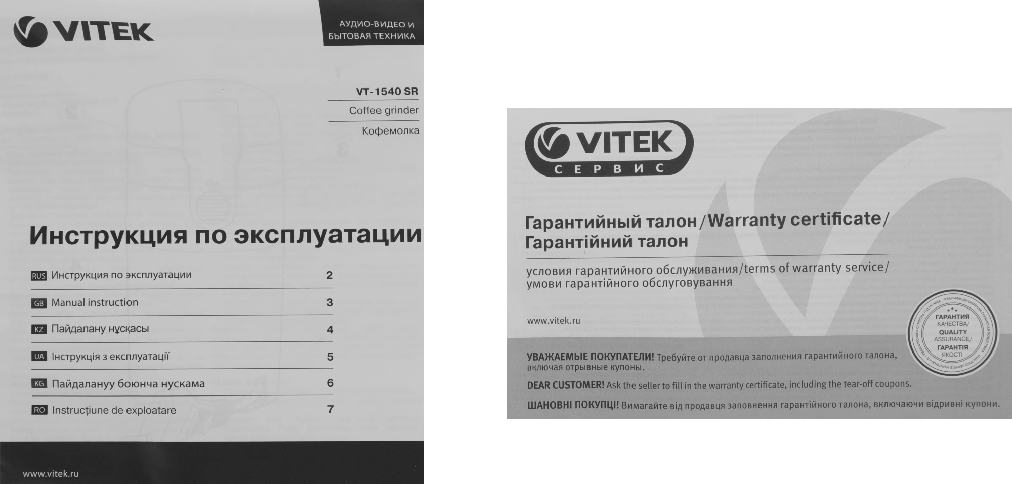 Кофемолка Vitek VT-1540 SR, превью предыдущего фото