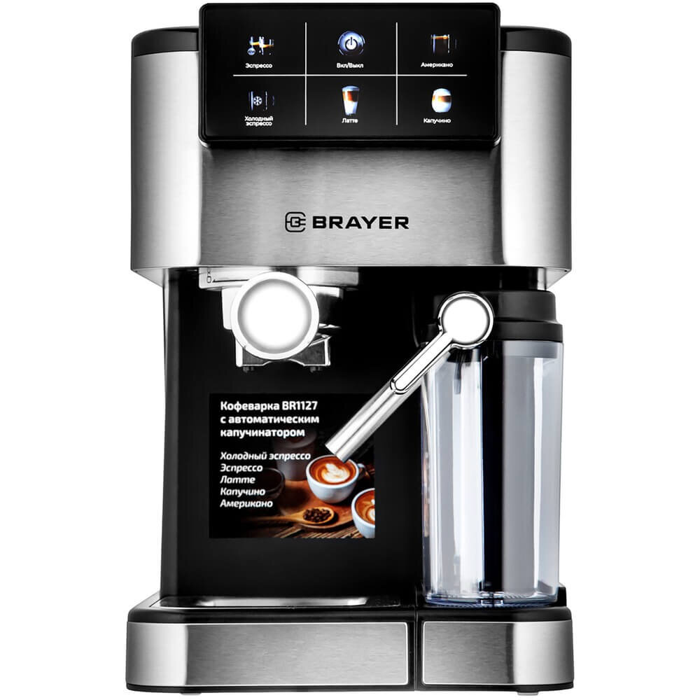 Кофеварка Brayer BR1127, превью следующего фото