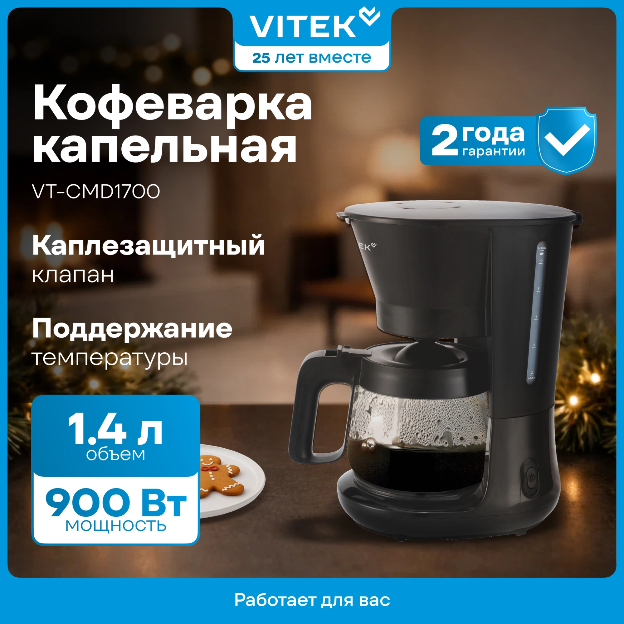 Кофеварка капельная Vitek VT-CMD1700, превью предыдущего фото