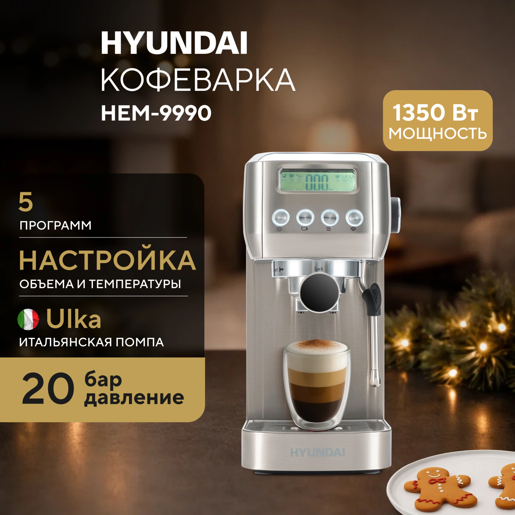 Кофеварка рожковая Hyundai HEM-9990, превью предыдущего фото
