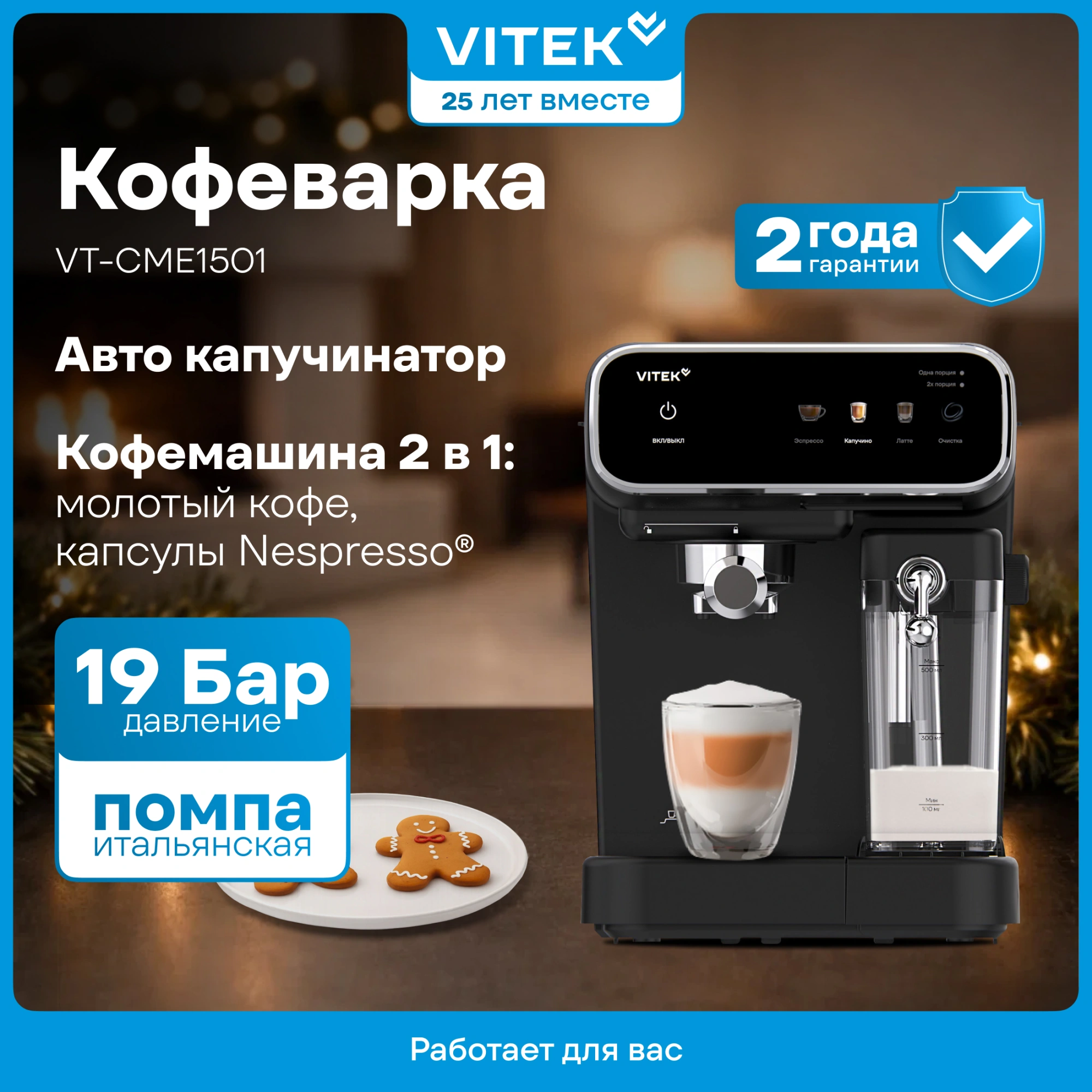 Кофеварка рожковая Vitek VT-CME1501, превью предыдущего фото