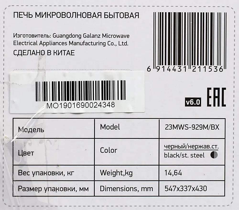 Микроволновая печь BBK 23MWS-929M/BX, превью предыдущего фото
